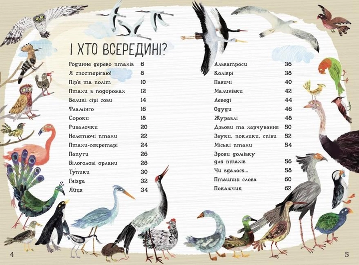 Книга "Велика книга птахів" (у) (2903) 2
