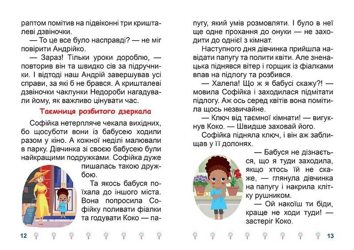 Книга "Я читаю самостійно. Таємниця розбитого дзеркала" (у), 06396 (9892) 1