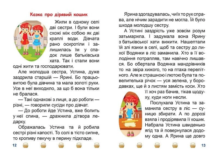Книга "Я читаю самостійно. Школа крилатих піратів" (у), 06395 (9878) 1