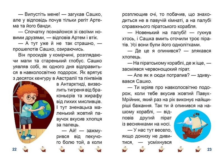 Книга "Я читаю самостійно. Школа крилатих піратів" (у), 06395 (9878) 2
