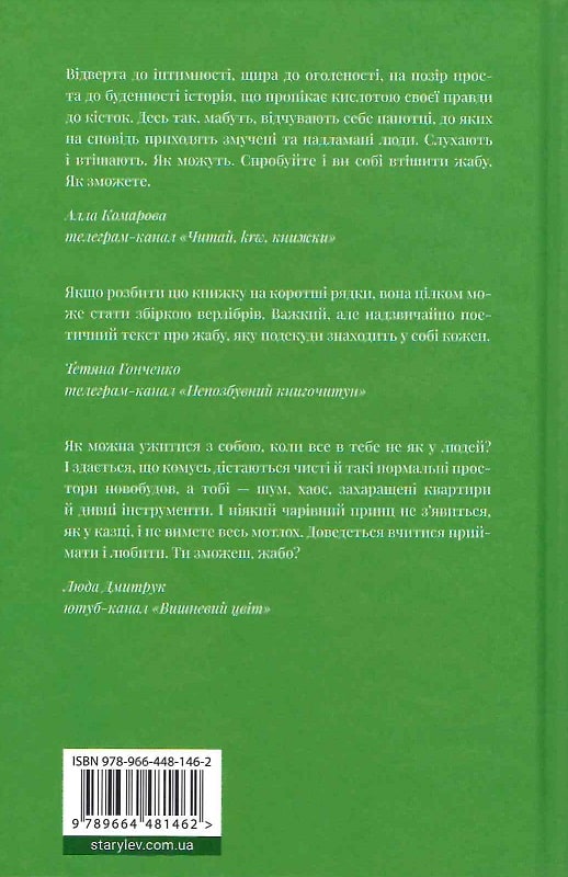 Книга "Городецька Г. Господь не любить веганів" (у) (1462) 2