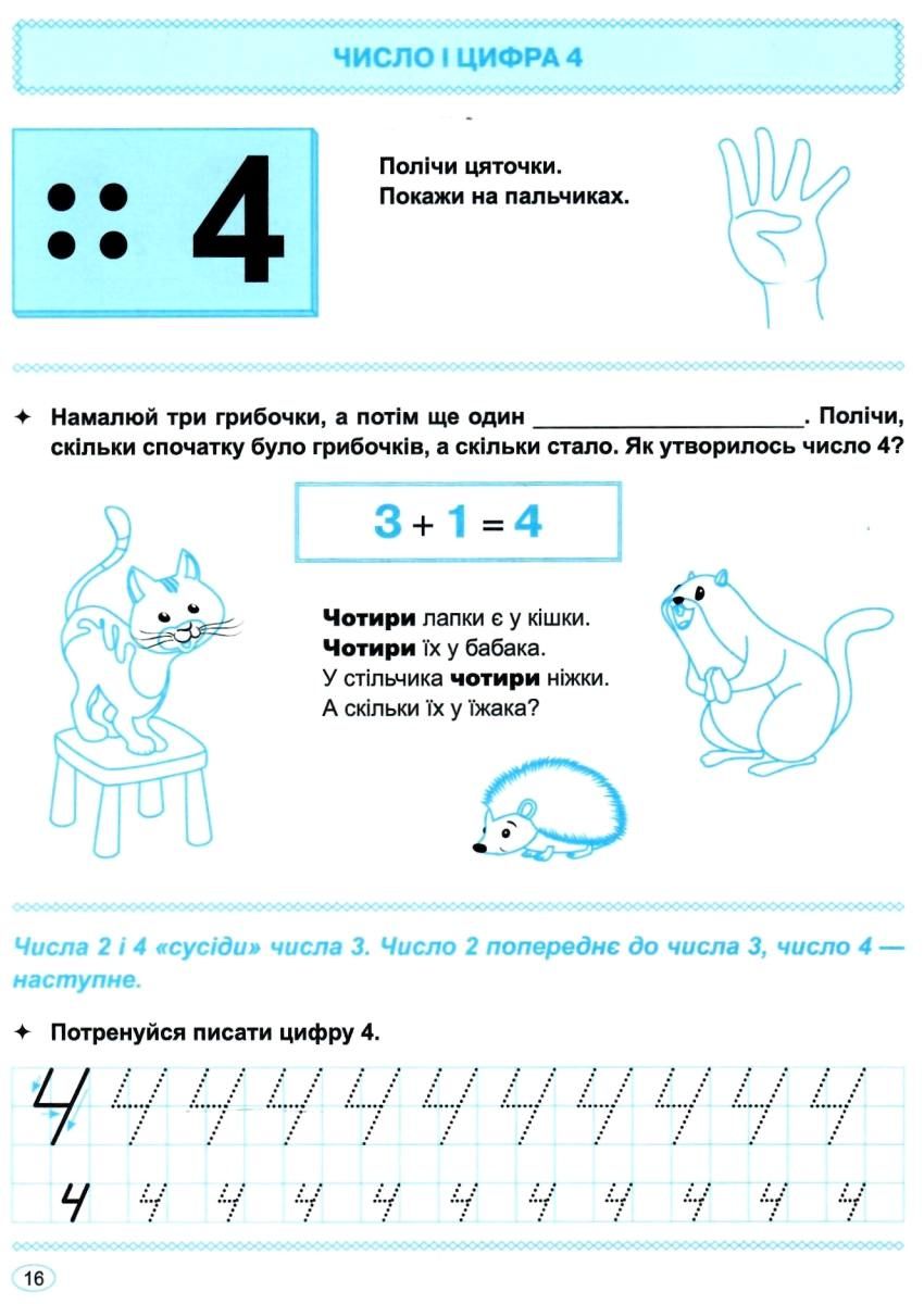 Книга "Домашня академія. Мамо, навчи рахувати" (у), 05774 1