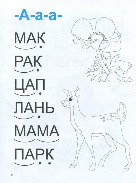 Книга "Домашня академія. Мамо, навчи читати" (у), 05779 3