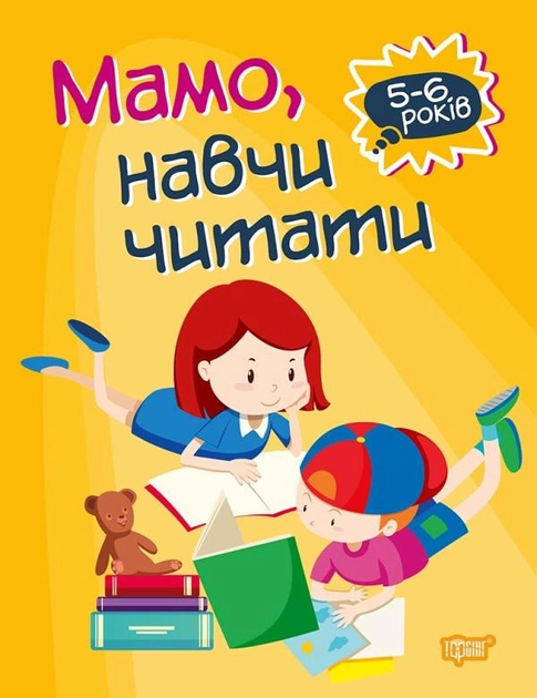 Книга "Домашня академія. Мамо, навчи читати" (у), 05779