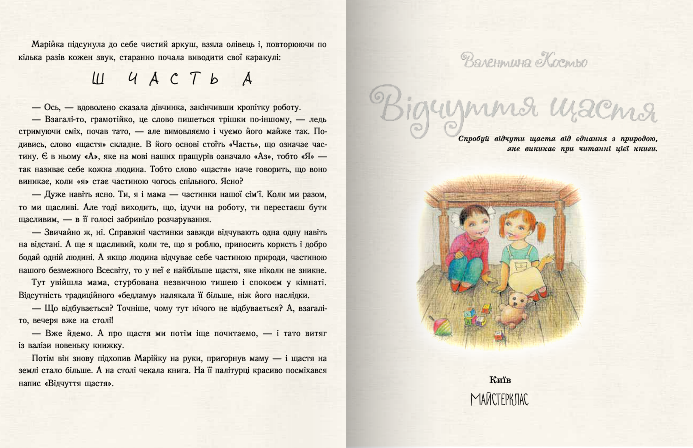 Книга "Костьо В. Відчуття щастя" (у) (0257) 1