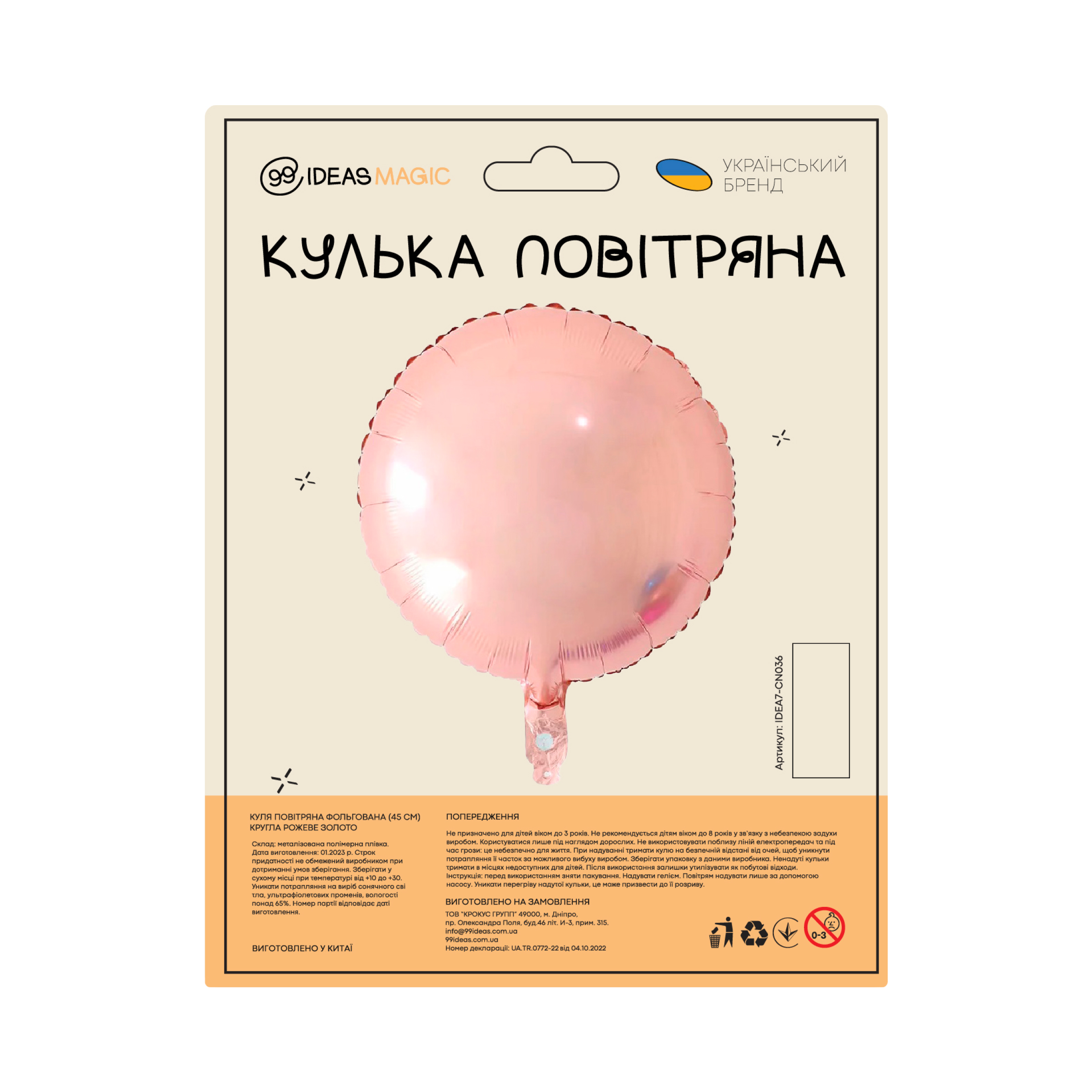 Куля повітряна фольгована (55 см) Кругла рожеве золото, IDEA7-CN036 1