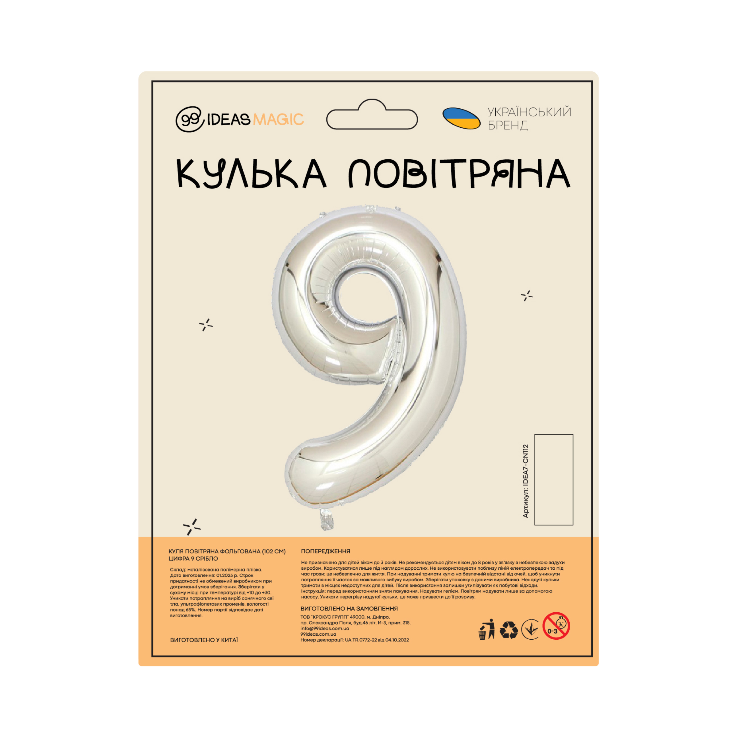 Куля повітряна фольгована (102 см) Цифра 9 срібло, IDEA7-CN112 1