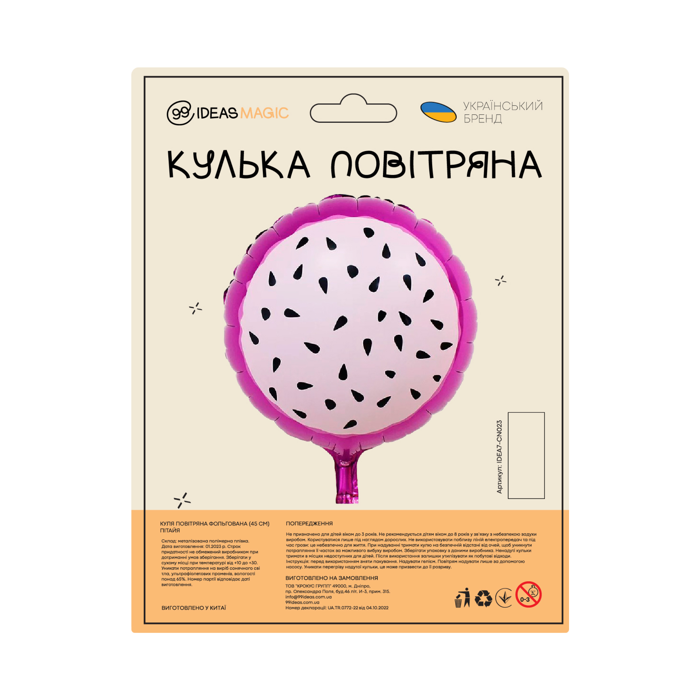 Куля повітряна фольгована (45 см) Пітайя, IDEA7-CN023 1