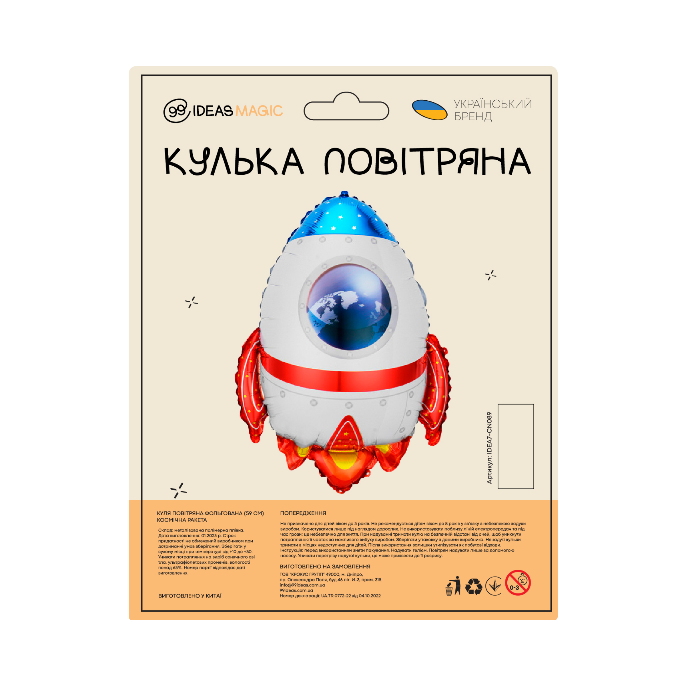 Куля повітряна фольгована (59 см) Космічна ракета, IDEA7-CN089 1