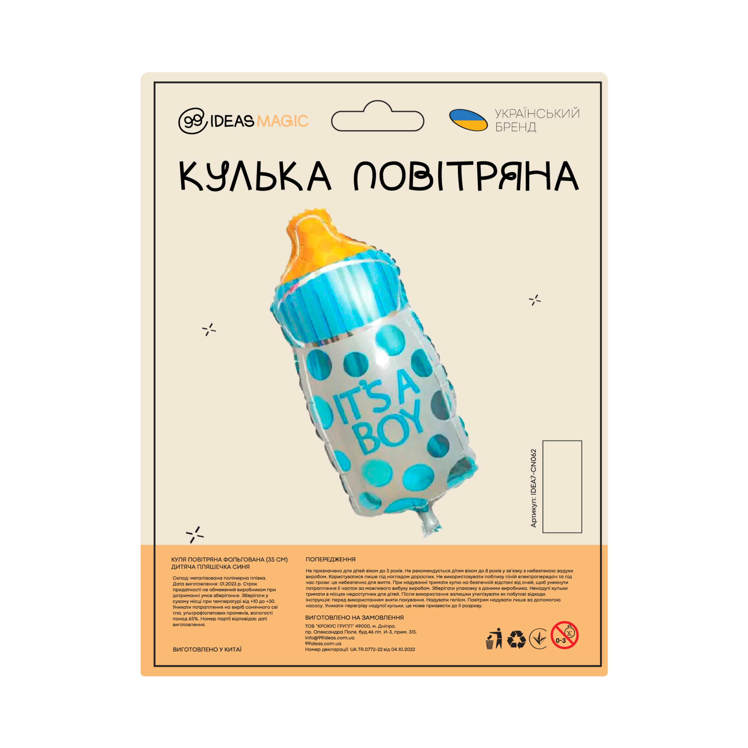 Шар воздушный фольгированный (35 см) Детская бутылочка синяя, IDEA7-CN062 1