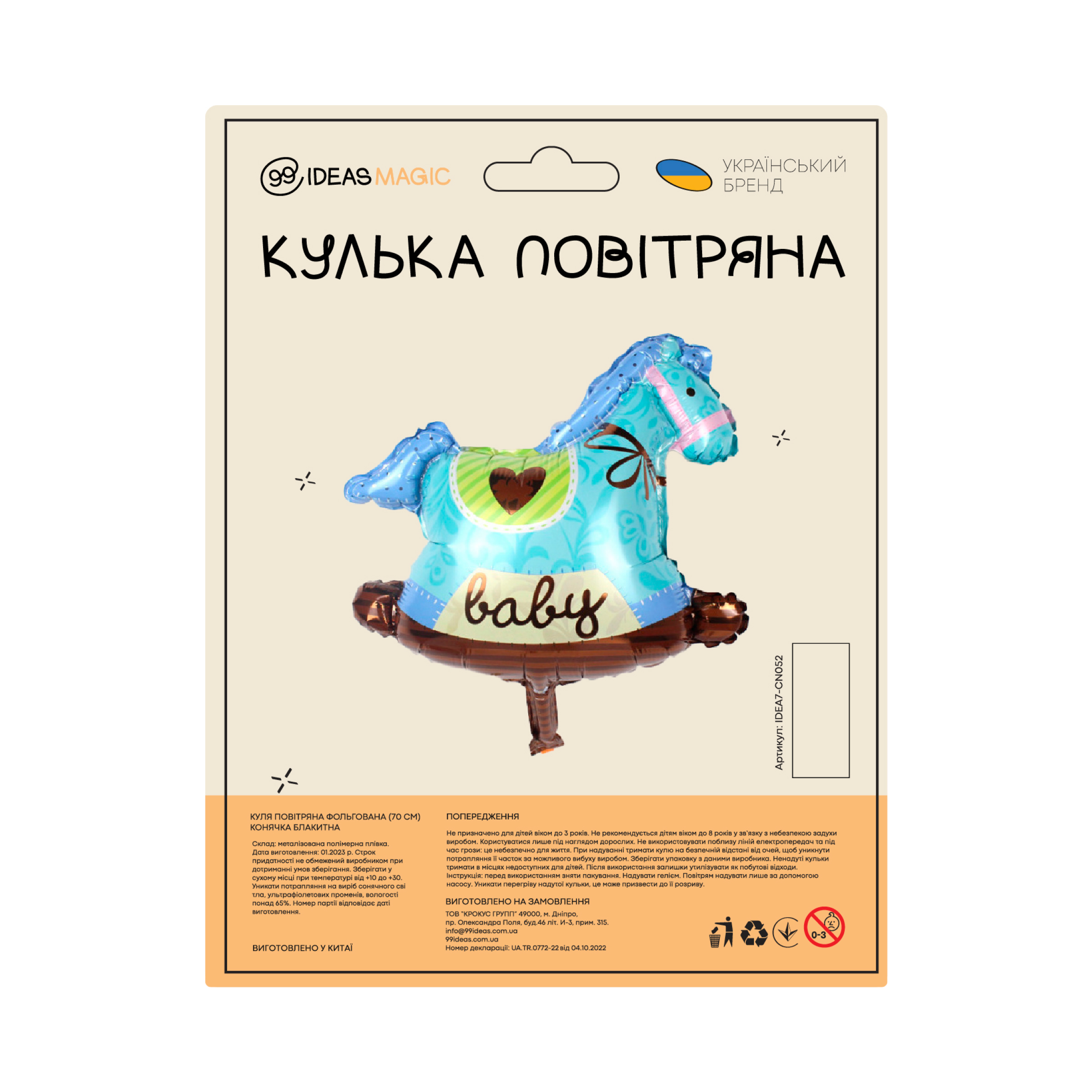 Куля повітряна фольгована (70 см) Конячка блакитна, IDEA7-CN052 1