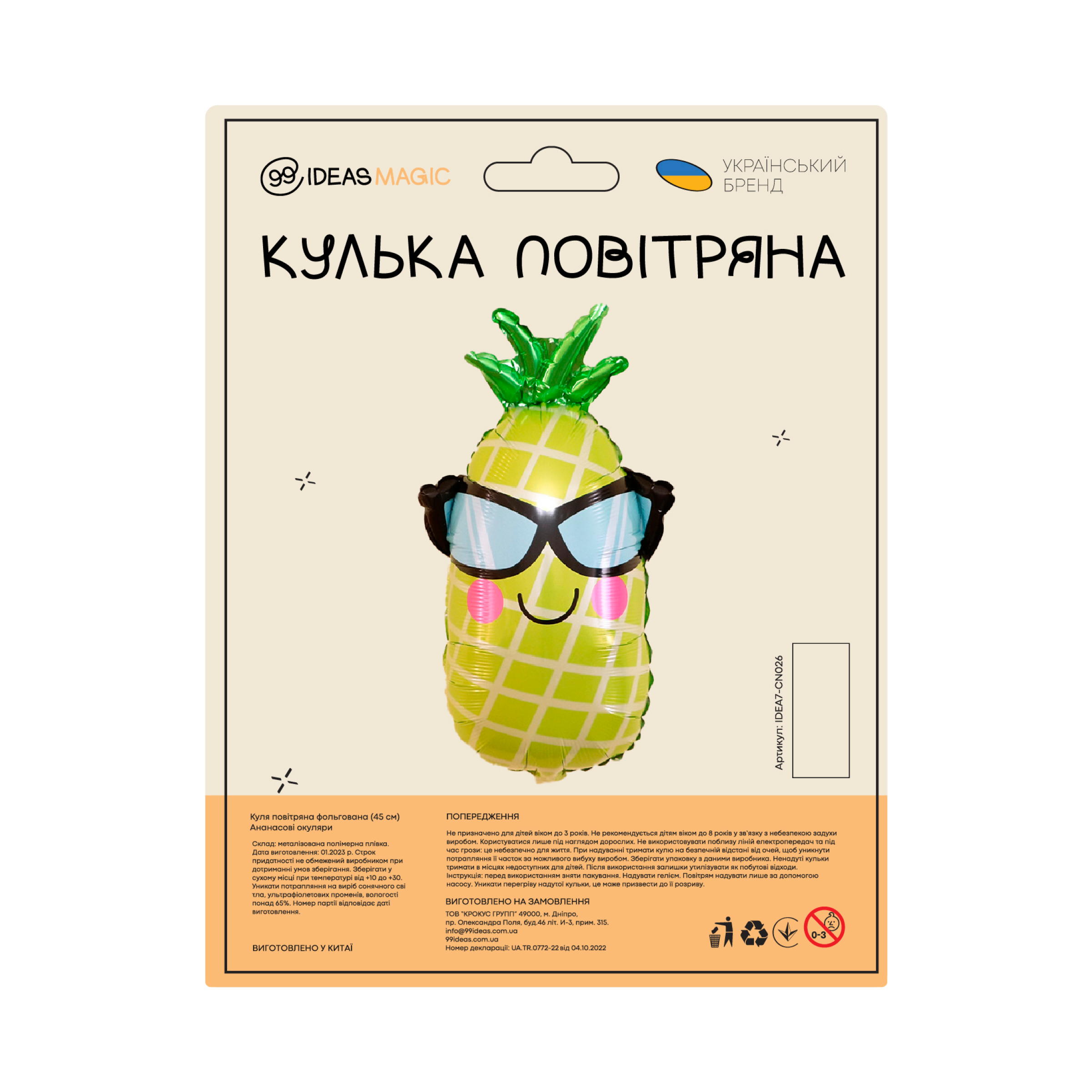 Куля повітряна фольгована (45 см) Ананасові келихи, IDEA7-CN026 1