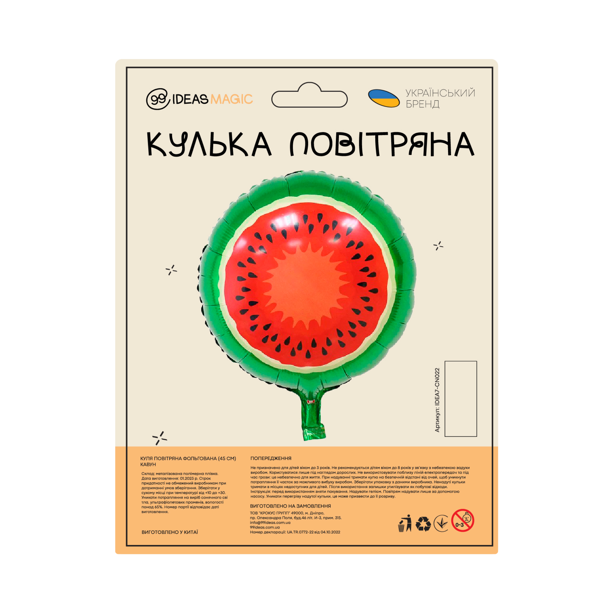 Куля повітряна фольгована (45 см) Кавун, IDEA7-CN022 1