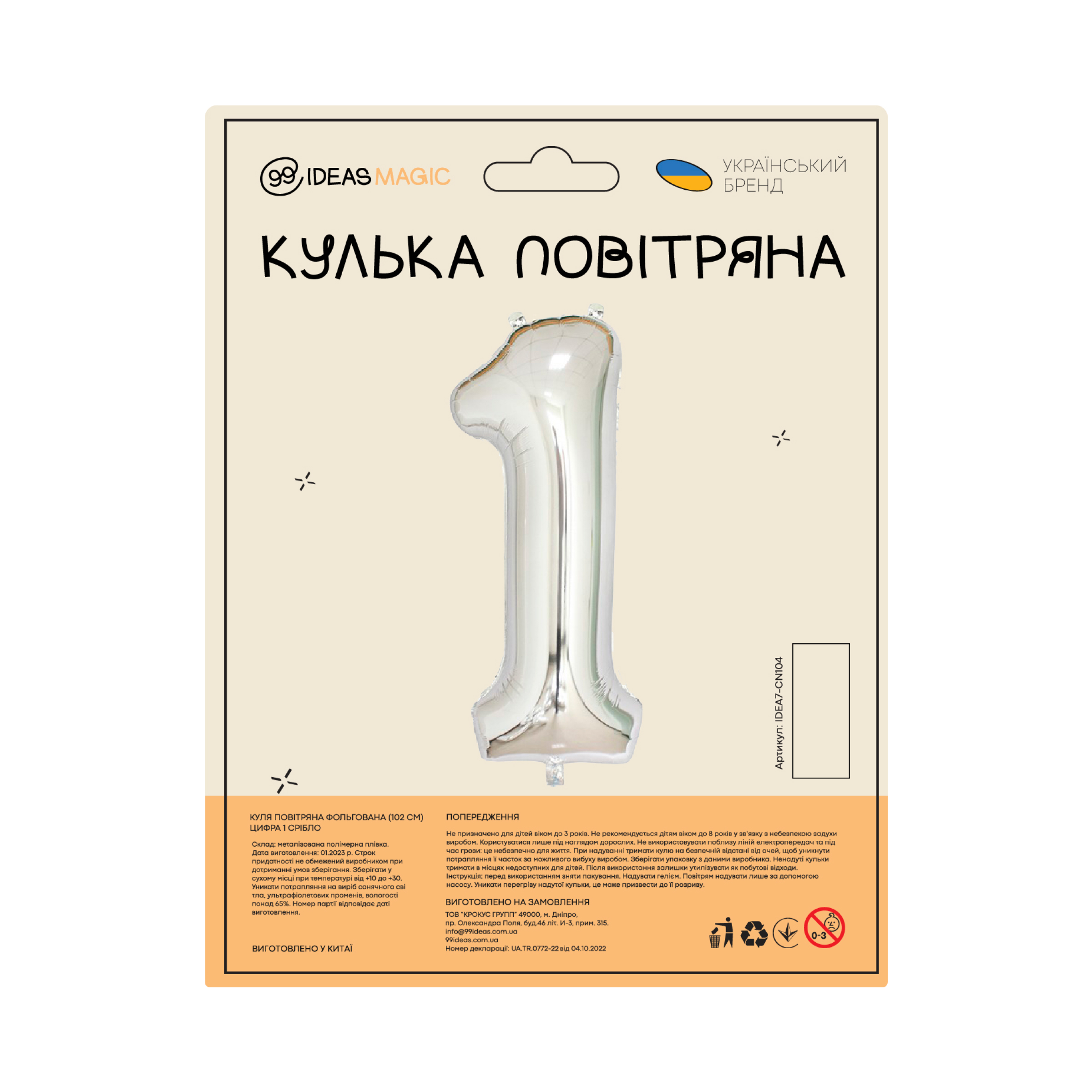 Куля повітряна фольгована (102 см) Цифра 1 срібло, IDEA7-CN104 1