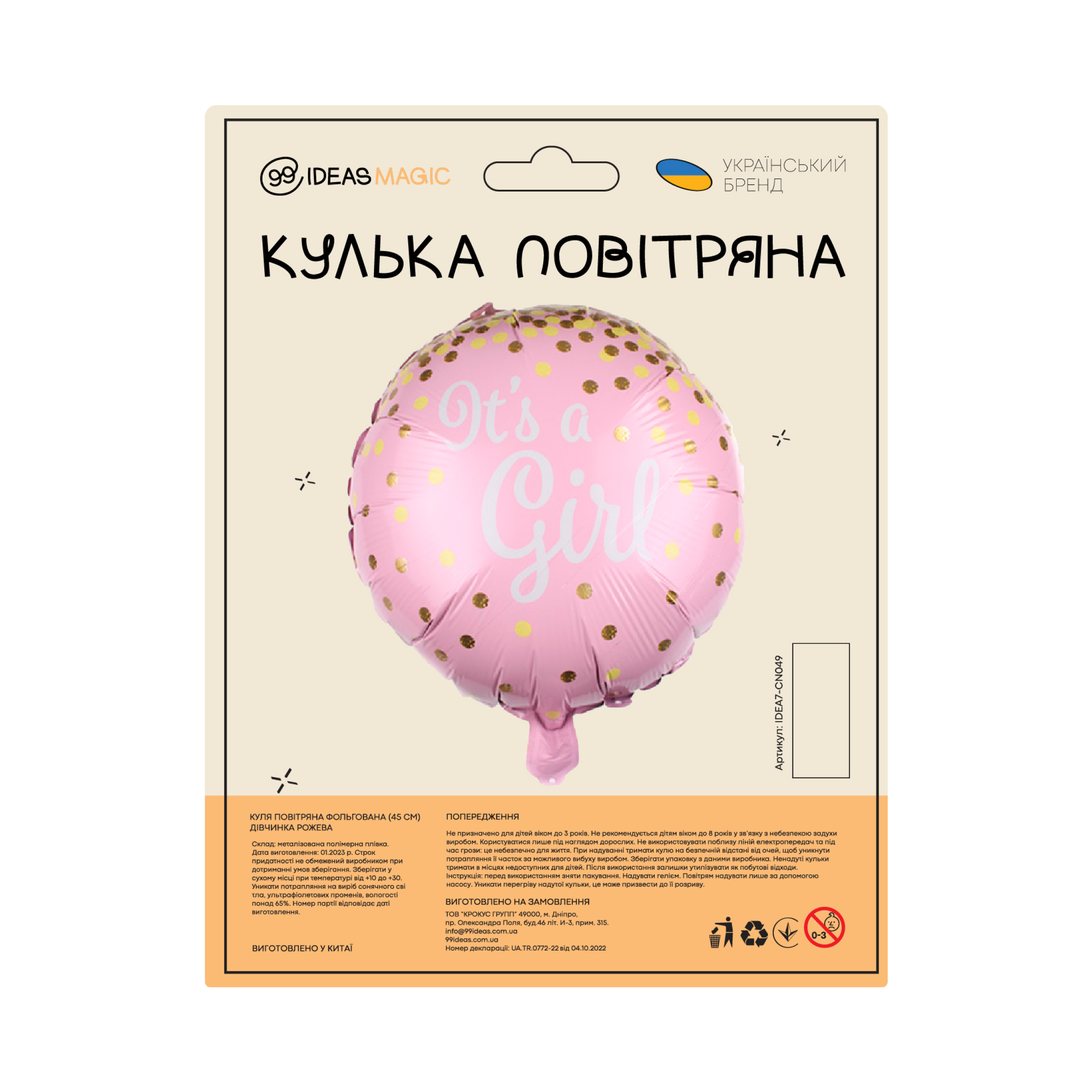 Куля повітряна фольгована (45 см) Дівчинка рожева, IDEA7-CN049 1