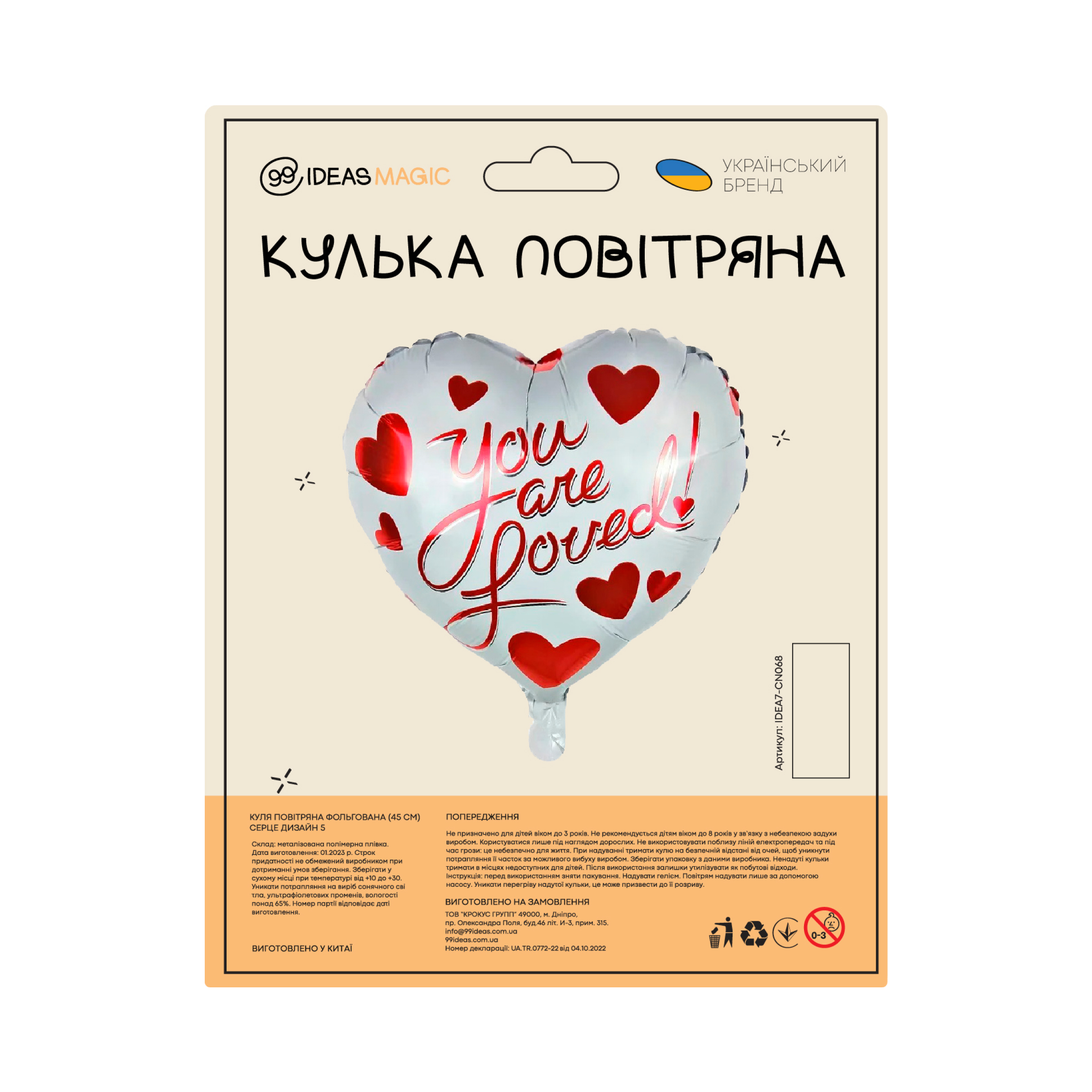 Куля повітряна фольгована (45 см) Серце дизайн 5, IDEA7-CN068 1
