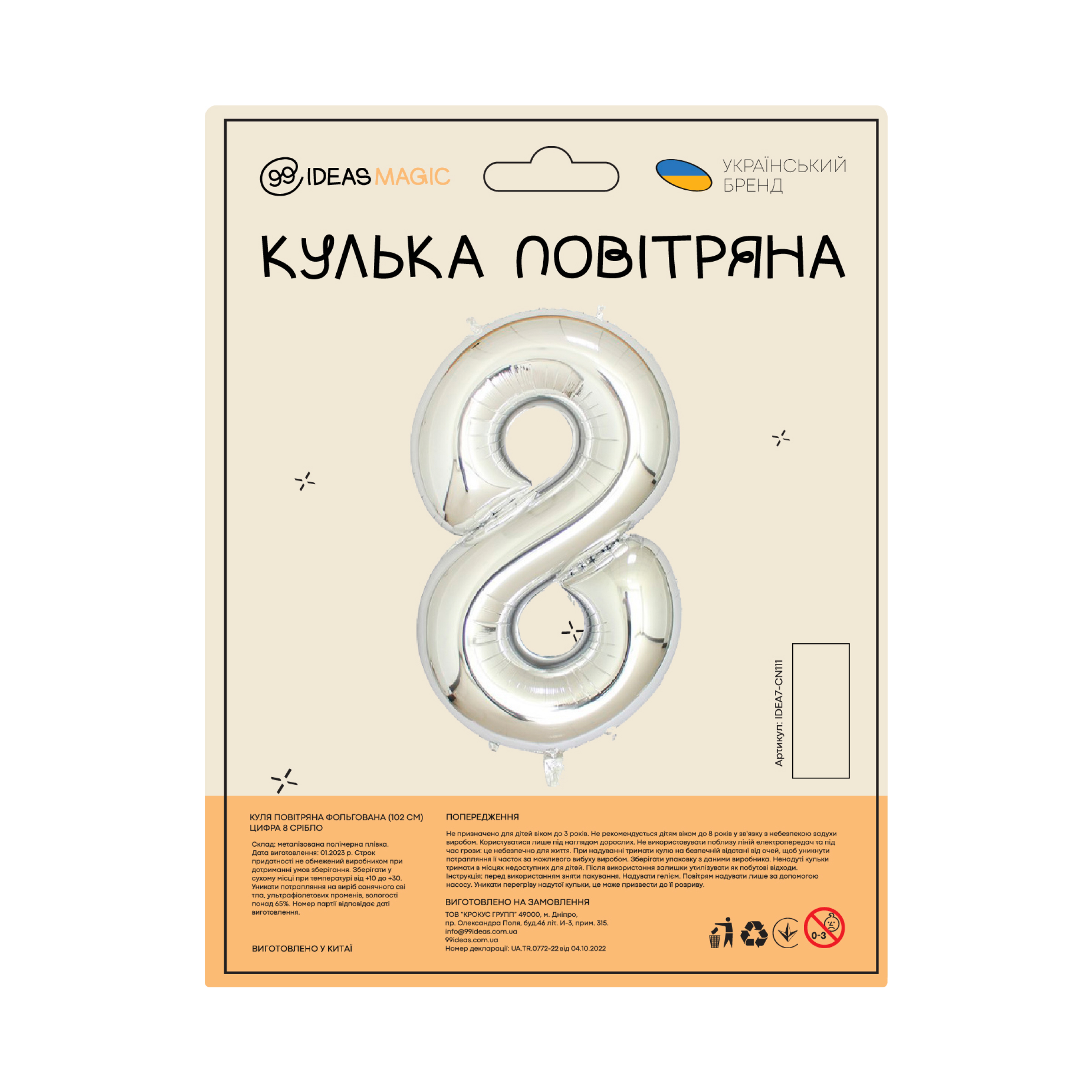 Куля повітряна фольгована (102 см) Цифра 8 срібло, IDEA7-CN111 1
