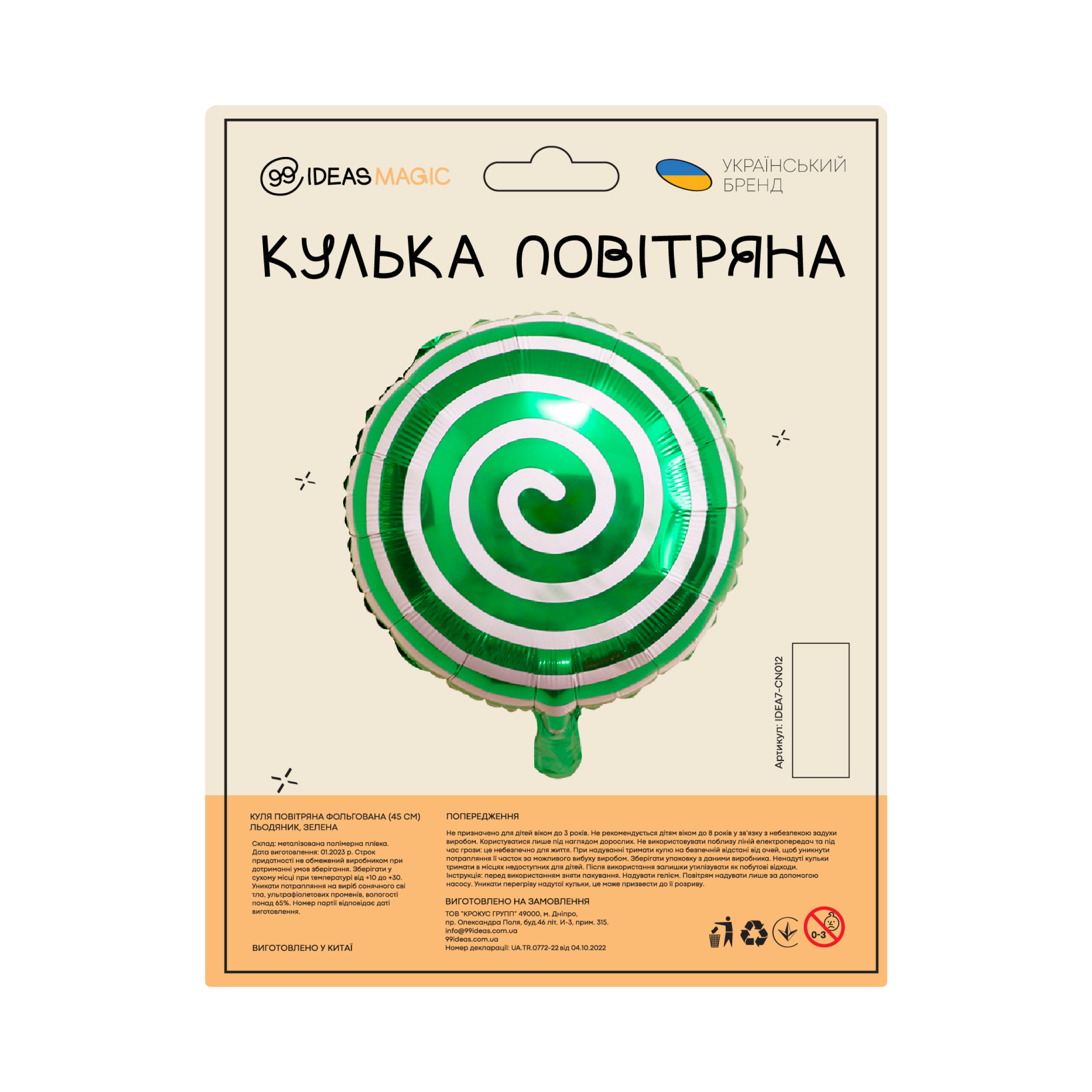 Куля повітряна фольгована (45 см) Льодяник, зелена, IDEA7-CN012 1