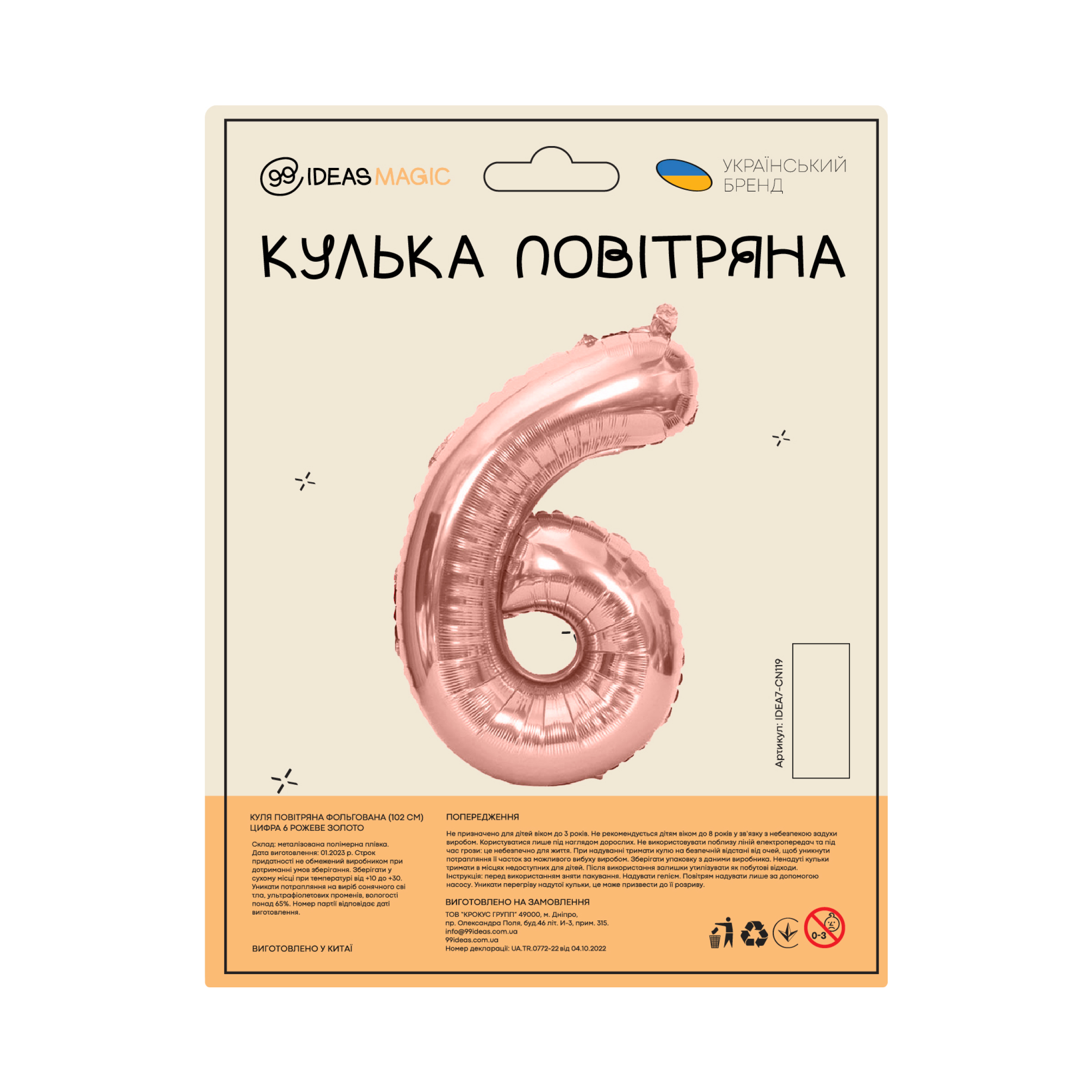 Куля повітряна фольгована (102 см) Цифра 6 рожеве золото, IDEA7-CN119 1