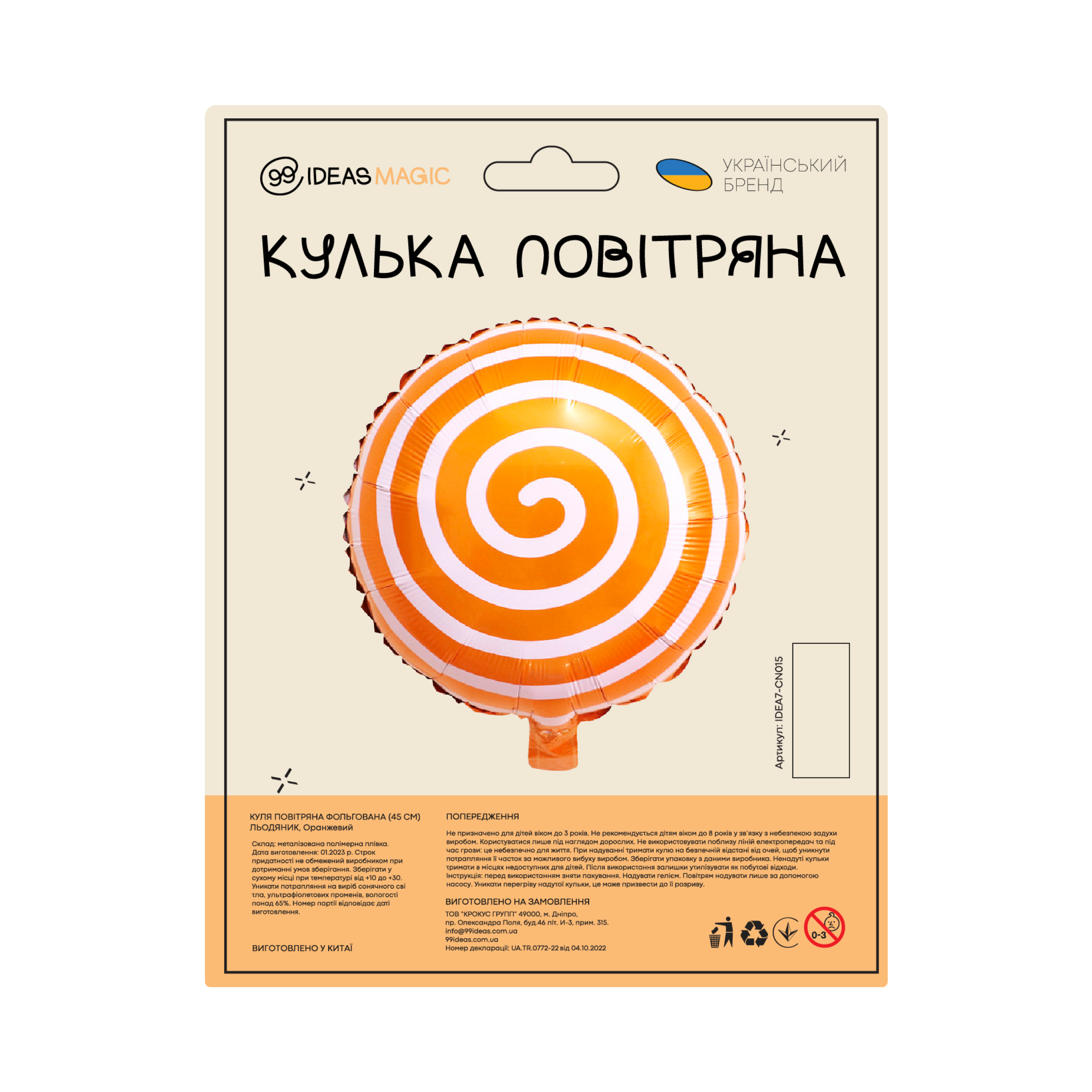 Куля повітряна фольгована (45 см) Льодяник, жовта, IDEA7-CN015 1