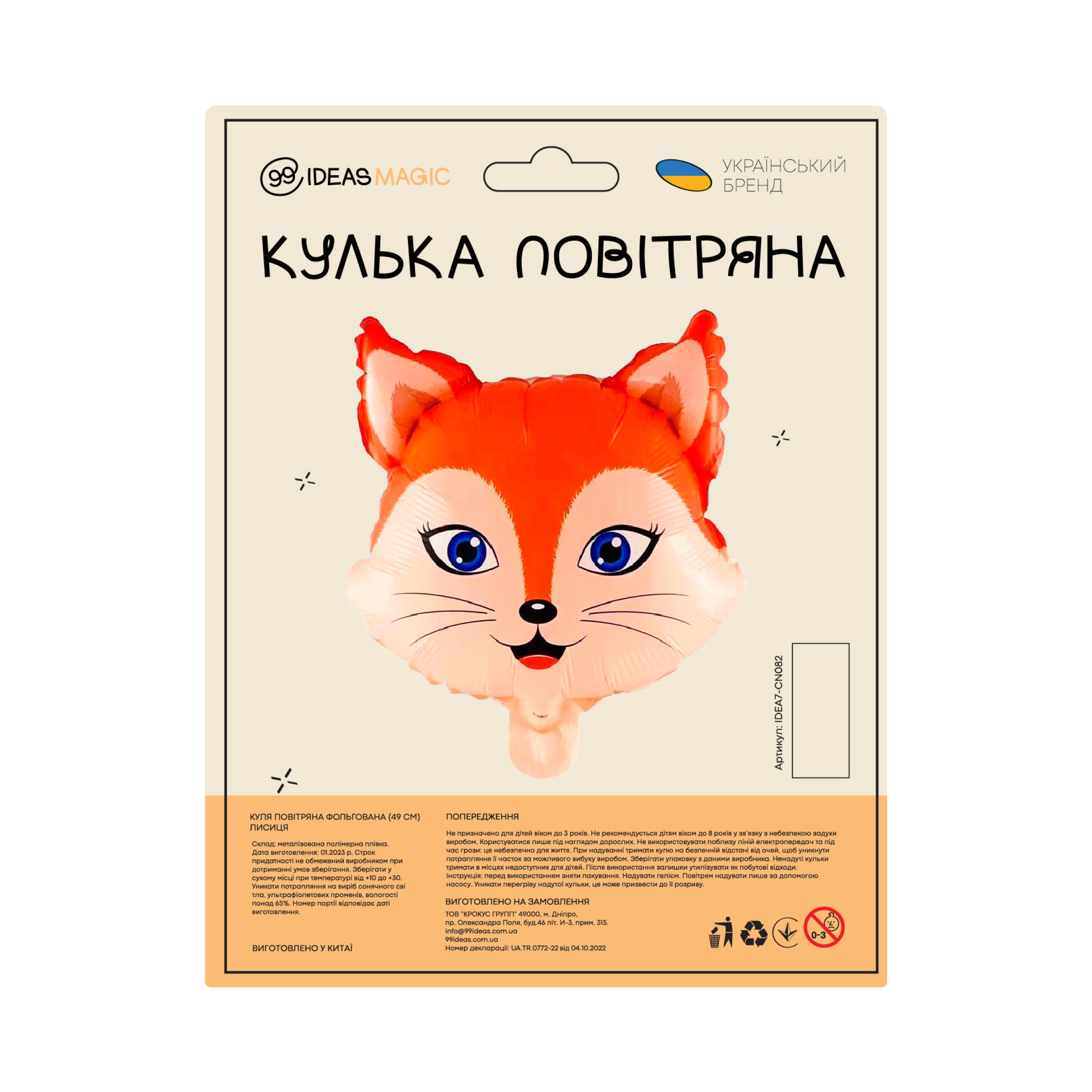Куля повітряна фольгована (49 см) Лисиця, IDEA7-CN082 1