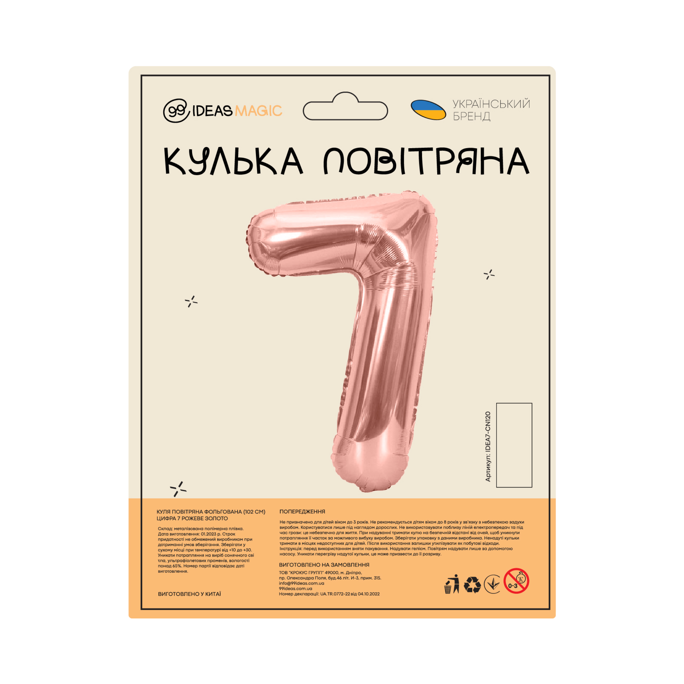 Шар воздушный фольгированный (102 см) Цифра 7 розовое золото, IDEA7-CN120 1