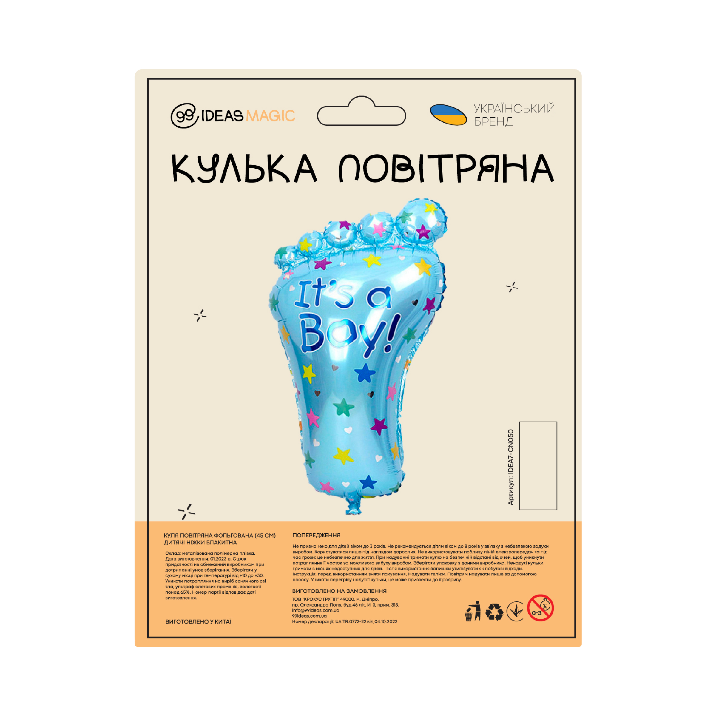 Куля повітряна фольгована (45 см) Дитячі ніжки блакитна, IDEA7-CN050 1