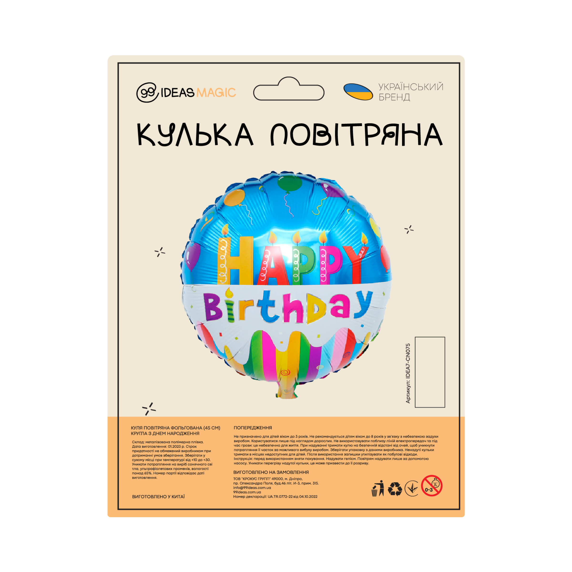 Куля повітряна фольгована (45 см) Кругла З Днем Народження, IDEA7-CN075 1