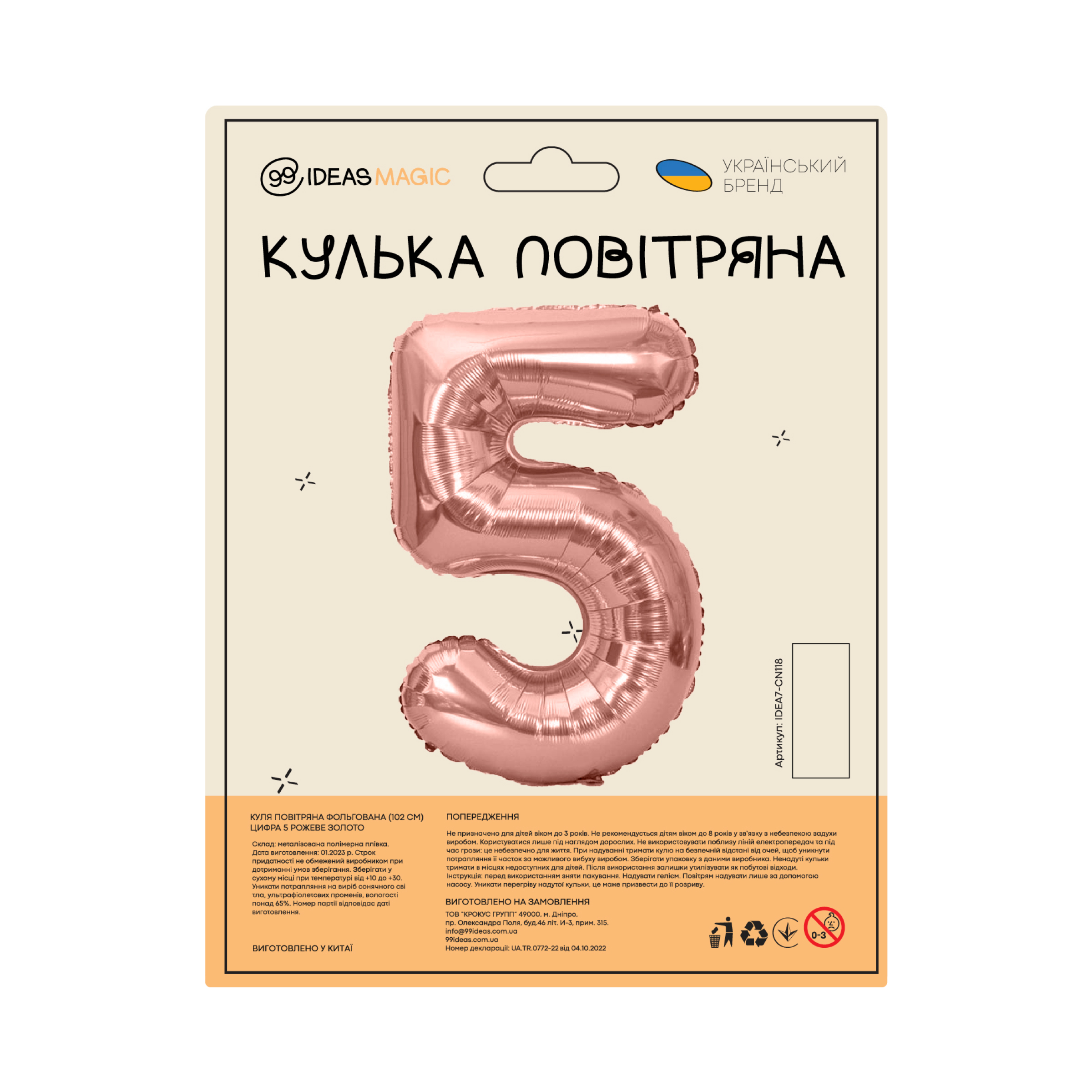Куля повітряна фольгована (102 см) Цифра 5 рожеве золото, IDEA7-CN118 1