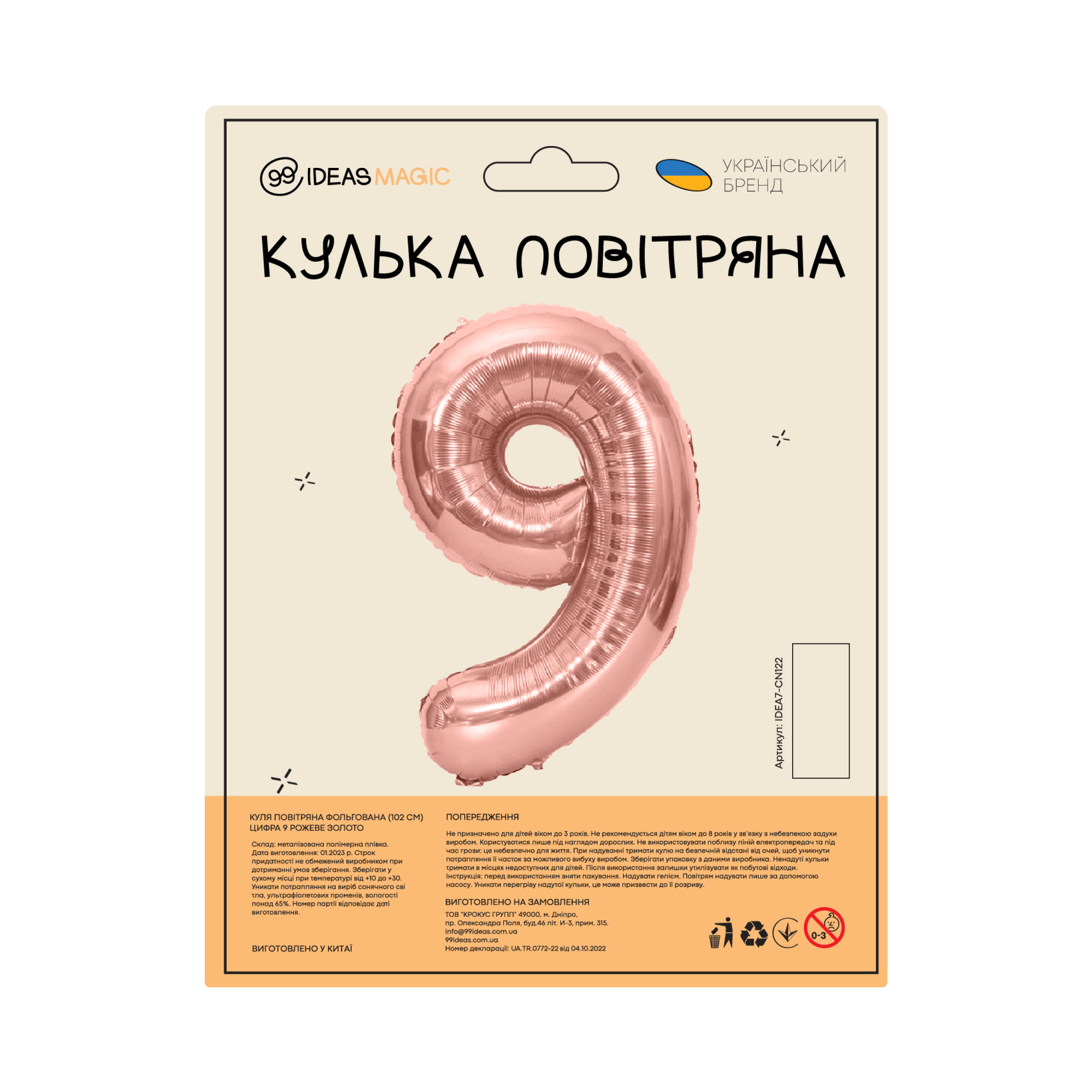 Куля повітряна фольгована (102 см) Цифра 9 рожеве золото, IDEA7-CN122 1