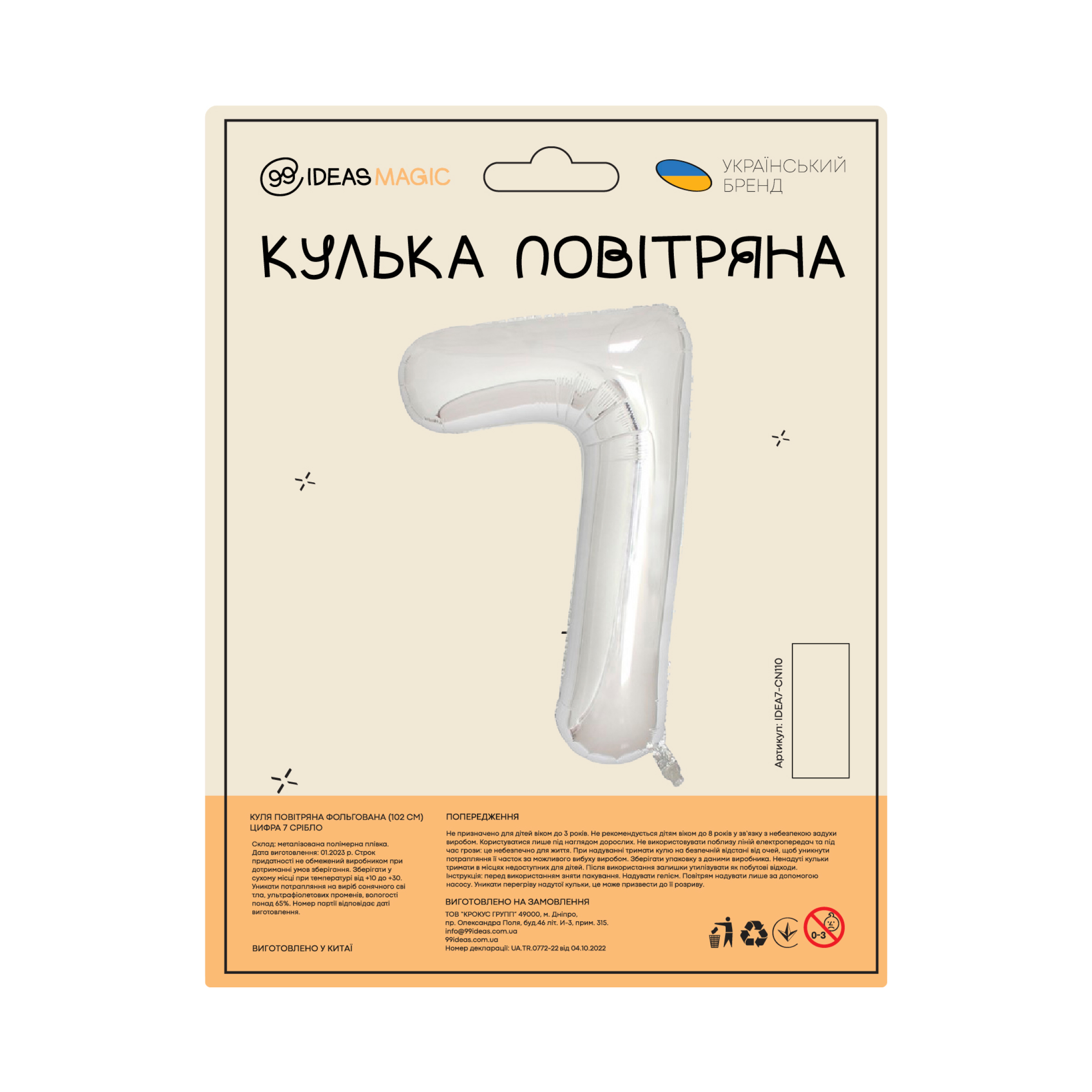 Куля повітряна фольгована (102 см) Цифра 7 срібло, IDEA7-CN110 1