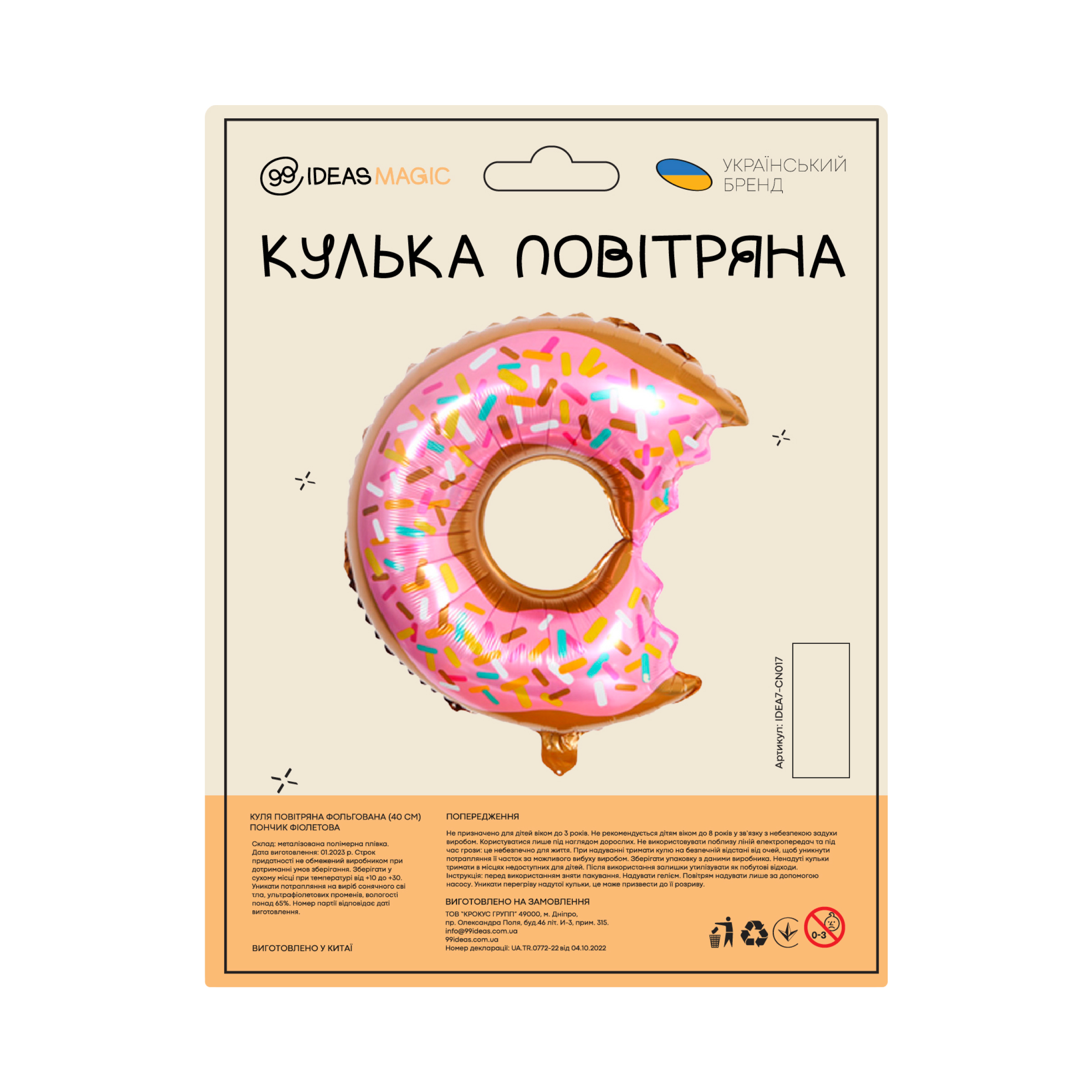 Куля повітряна фольгована (40 см) Пончик фіолетова, IDEA7-CN017 1