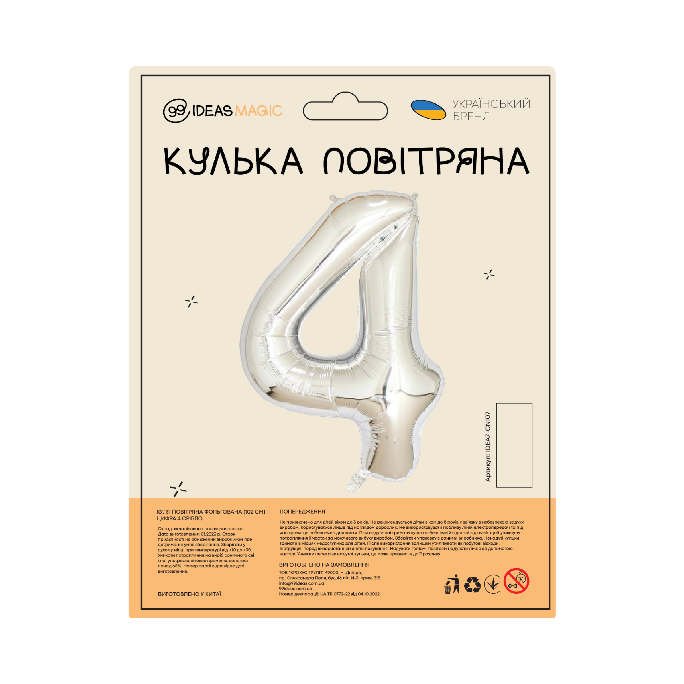 Куля повітряна фольгована (102 см) Цифра 4 срібло, IDEA7-CN107 1