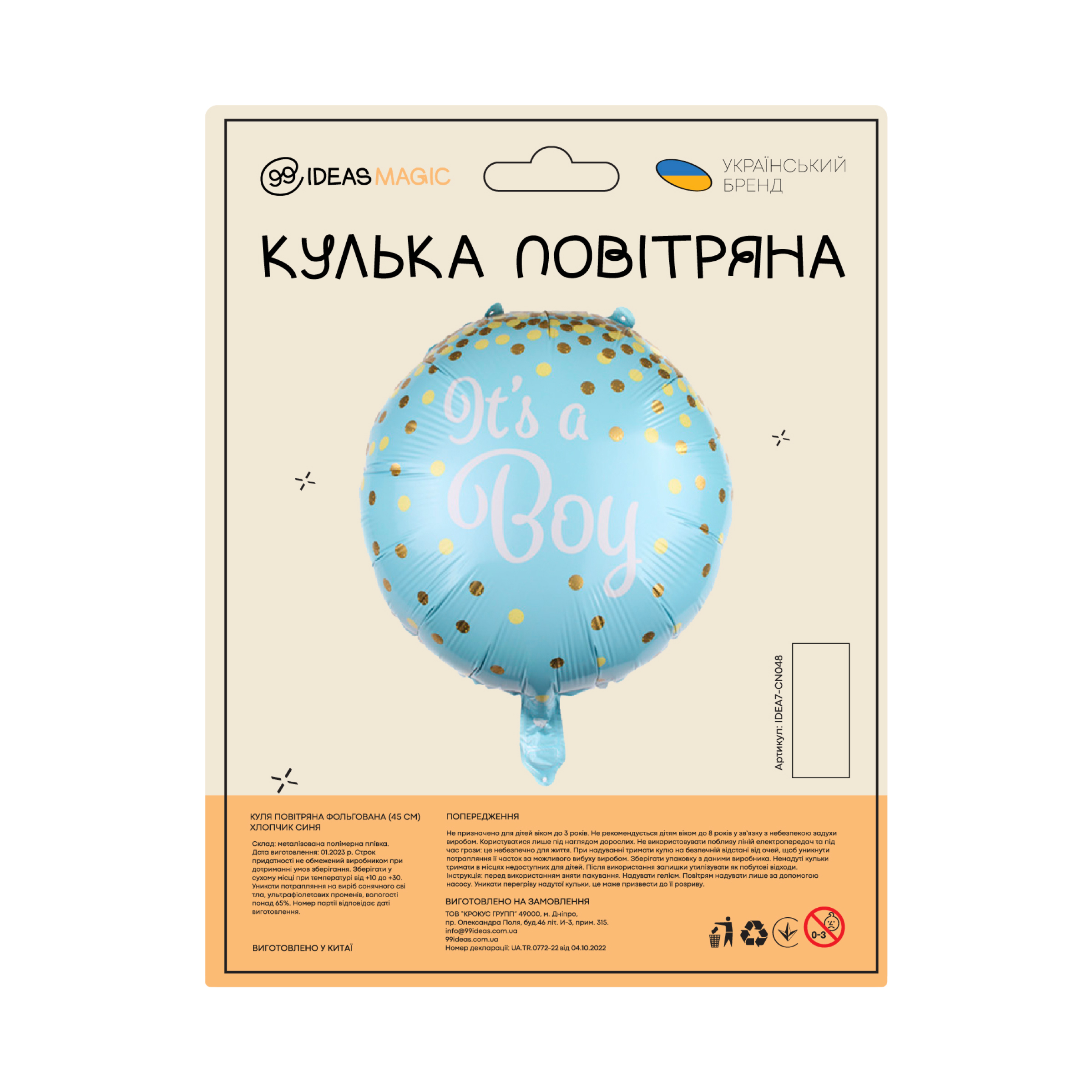 Куля повітряна фольгована (45 см) Хлопчик синя, IDEA7-CN048 1