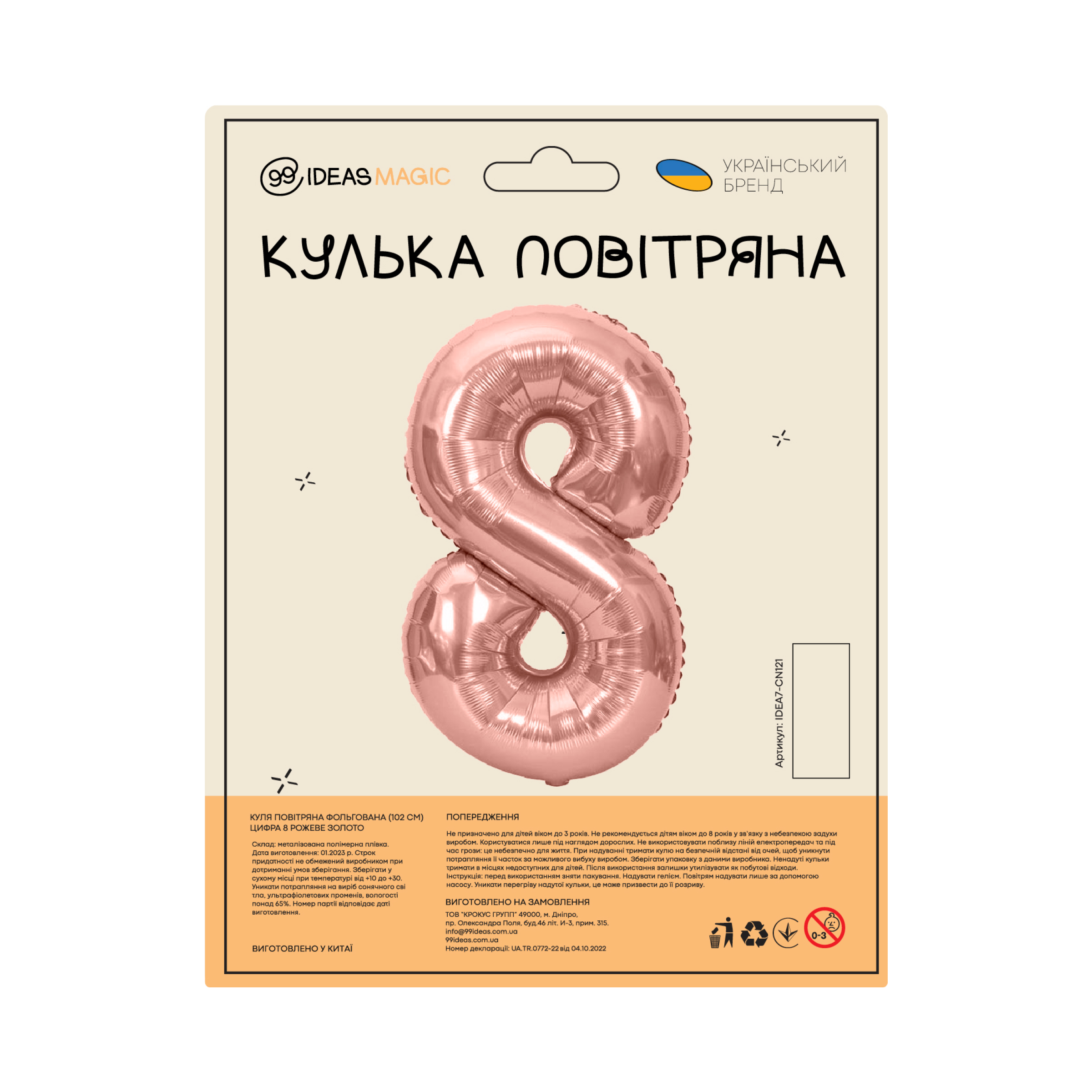 Куля повітряна фольгована (102 см) Цифра 8 рожеве золото, IDEA7-CN121 1