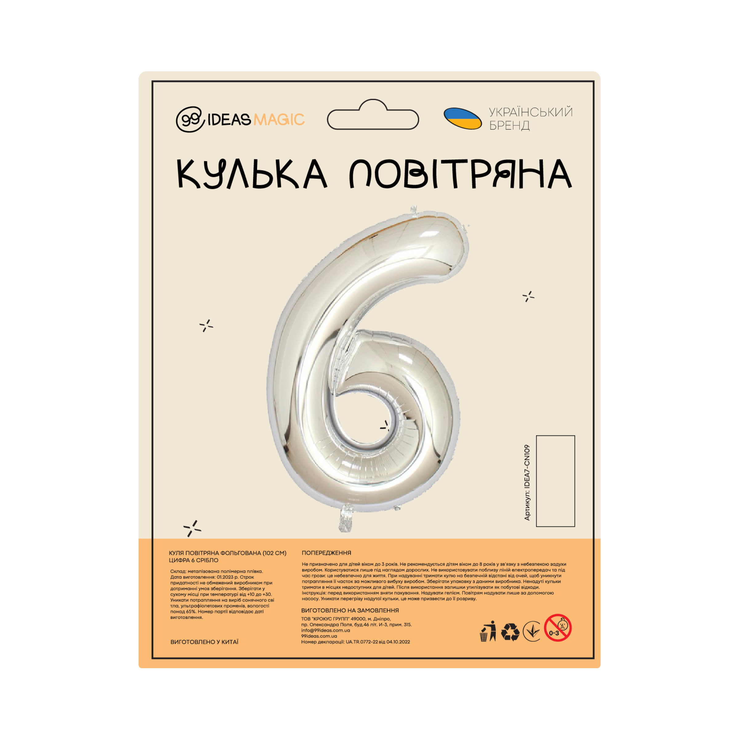 Куля повітряна фольгована (102 см) Цифра 6 срібло, IDEA7-CN109 1