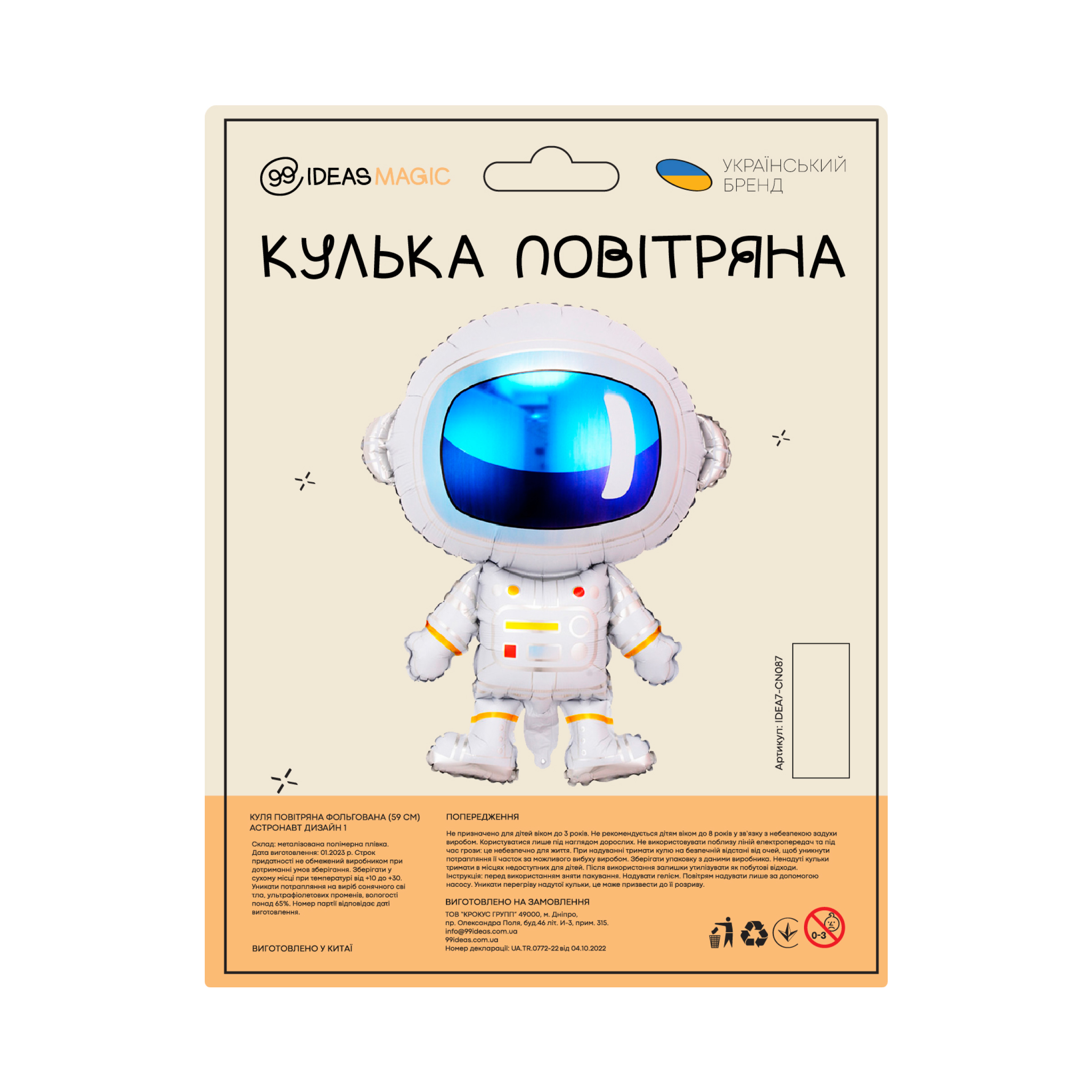 Куля повітряна фольгована (59 см) Астронавт дизайн 1, IDEA7-CN087 1