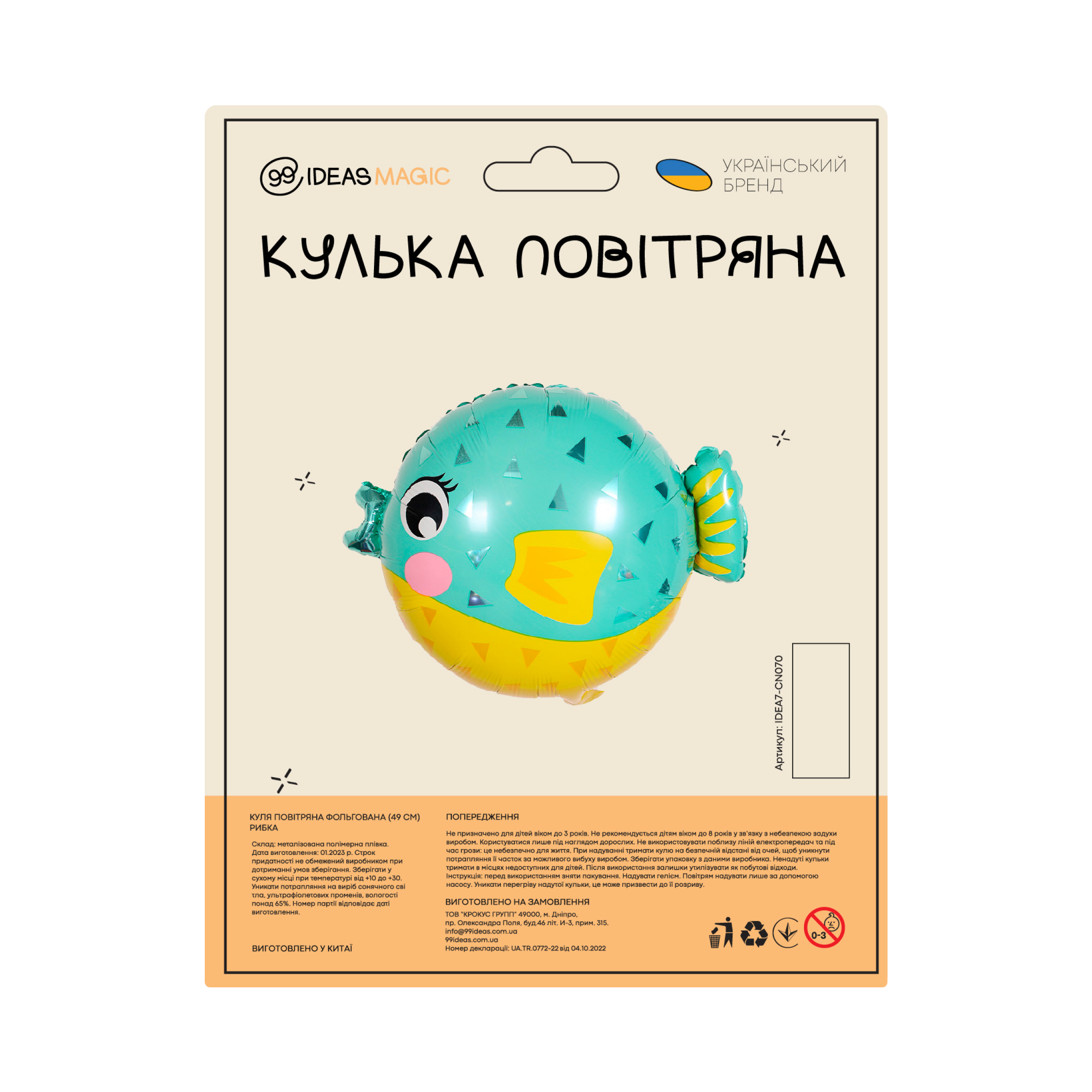 Куля повітряна фольгована (49 см) Рибка, IDEA7-CN070 1