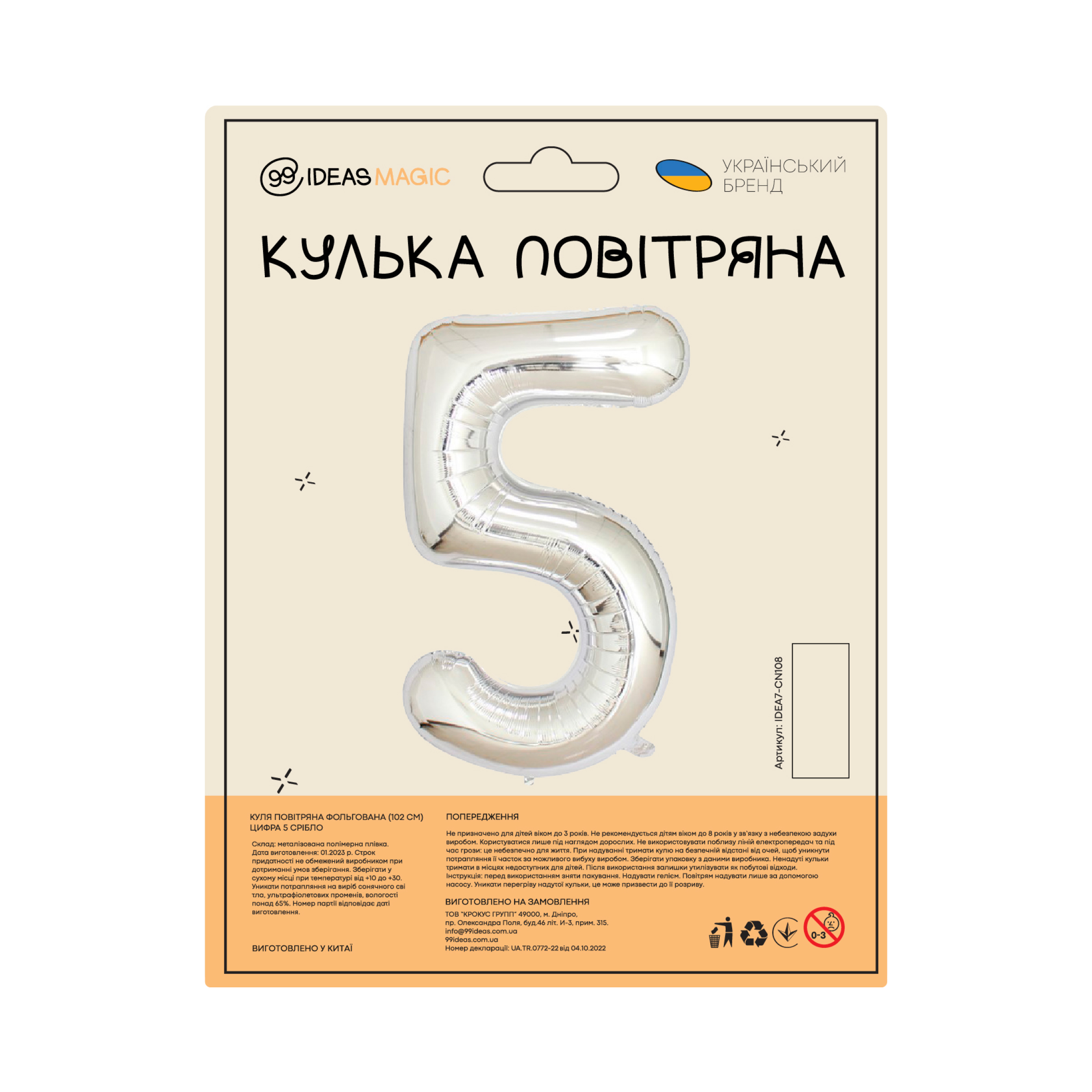 Куля повітряна фольгована (102 см) Цифра 5 срібло, IDEA7-CN108 1