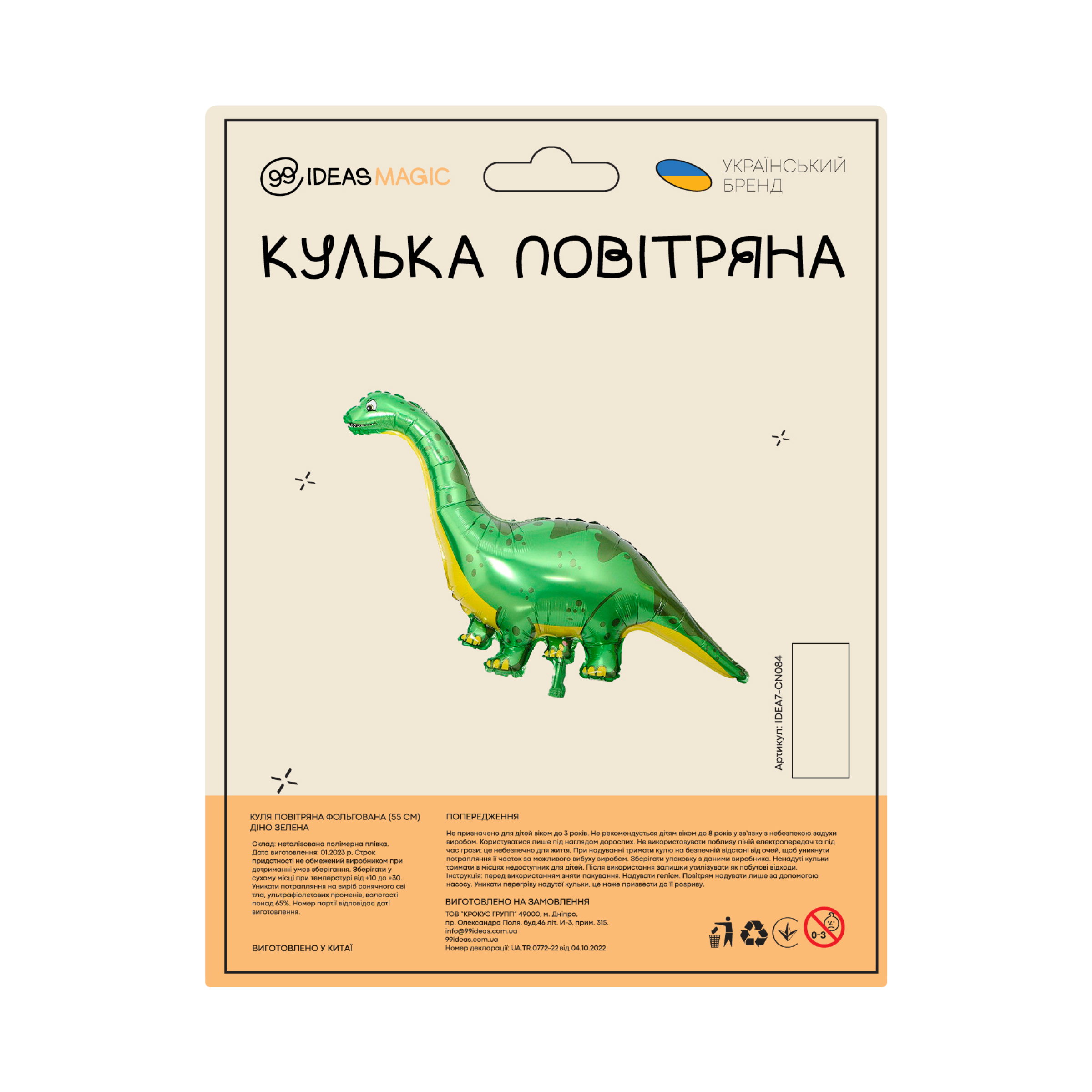 Куля повітряна фольгована (55 см) Діно зелена, IDEA7-CN084 1