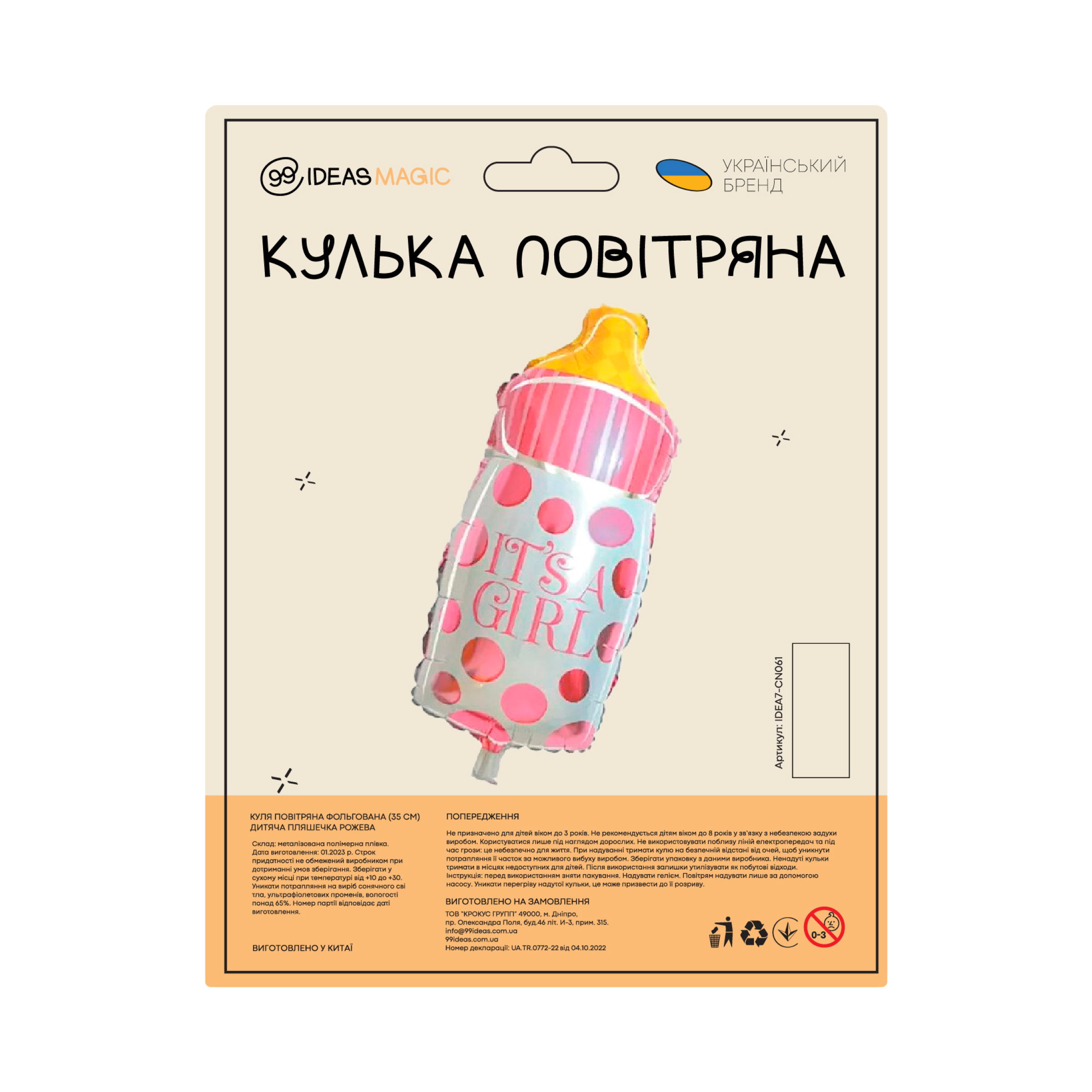 Куля повітряна фольгована (35 см) Дитяча пляшечка рожева, IDEA7-CN061 1