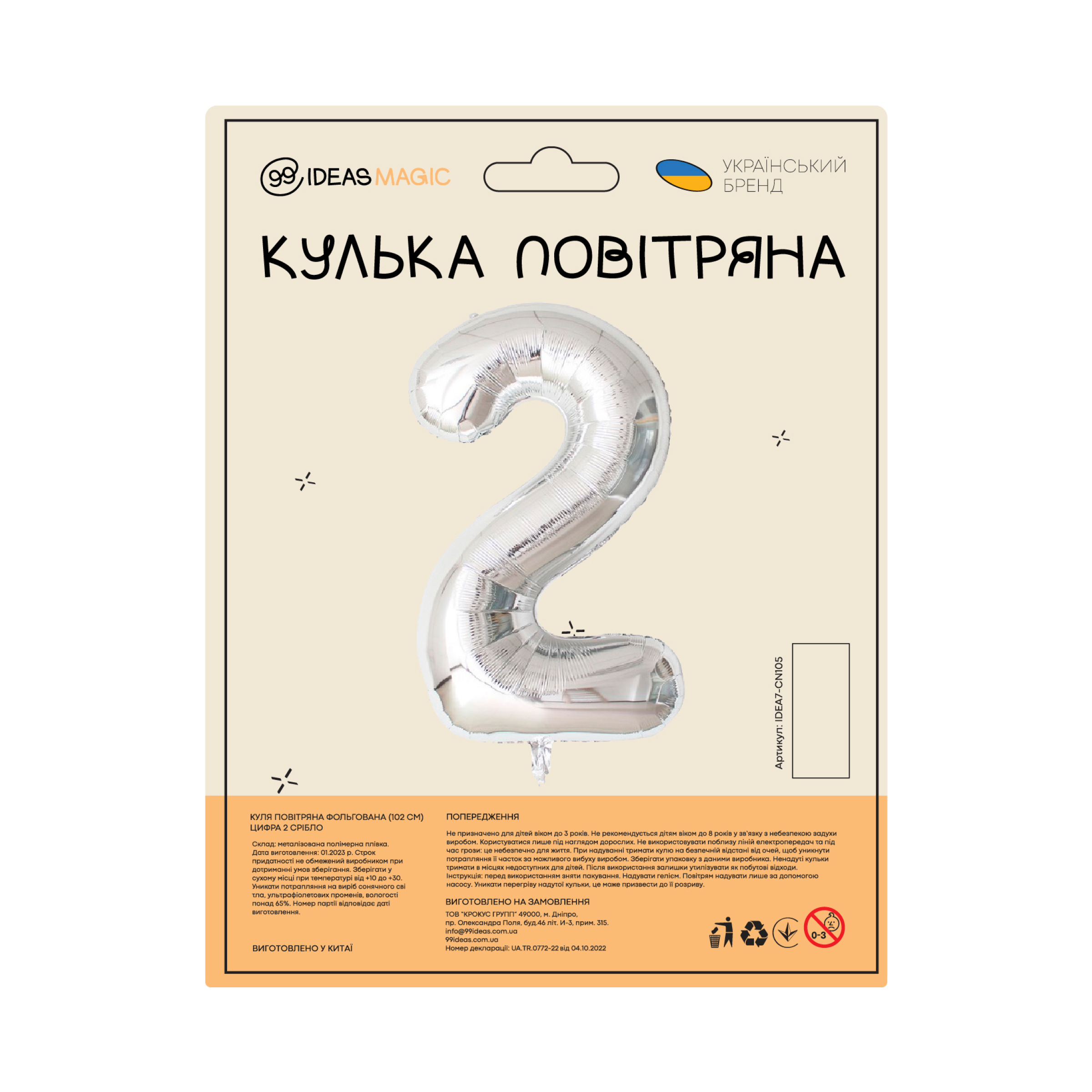 Куля повітряна фольгована (102 см) Цифра 2 срібло, IDEA7-CN105 1