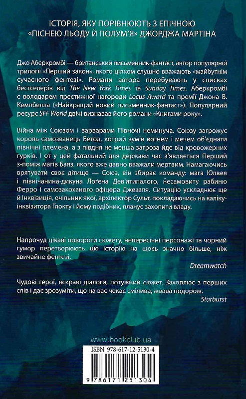 Книга "Аберкромбі Дж. На лезі клинка" (у) 1