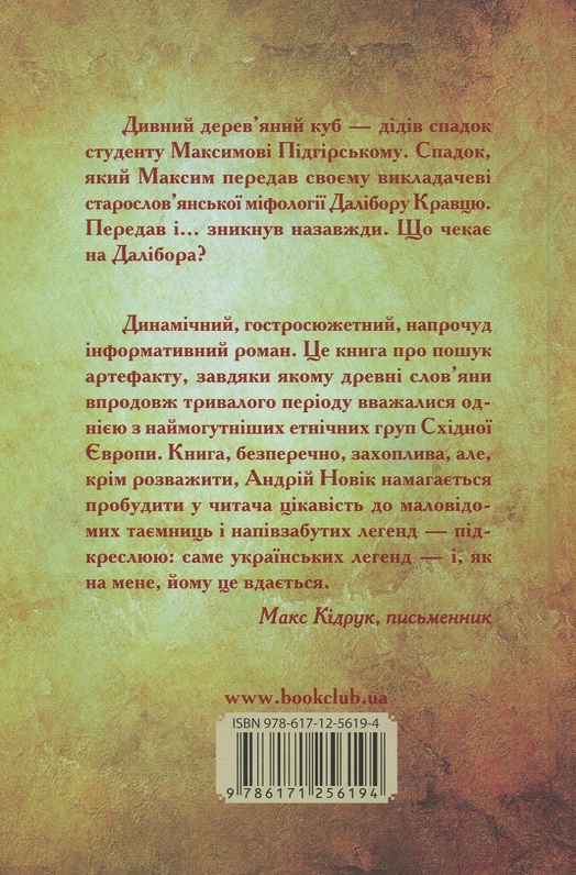 Книга "Новик А. Последнее наследие"(у) (6194)