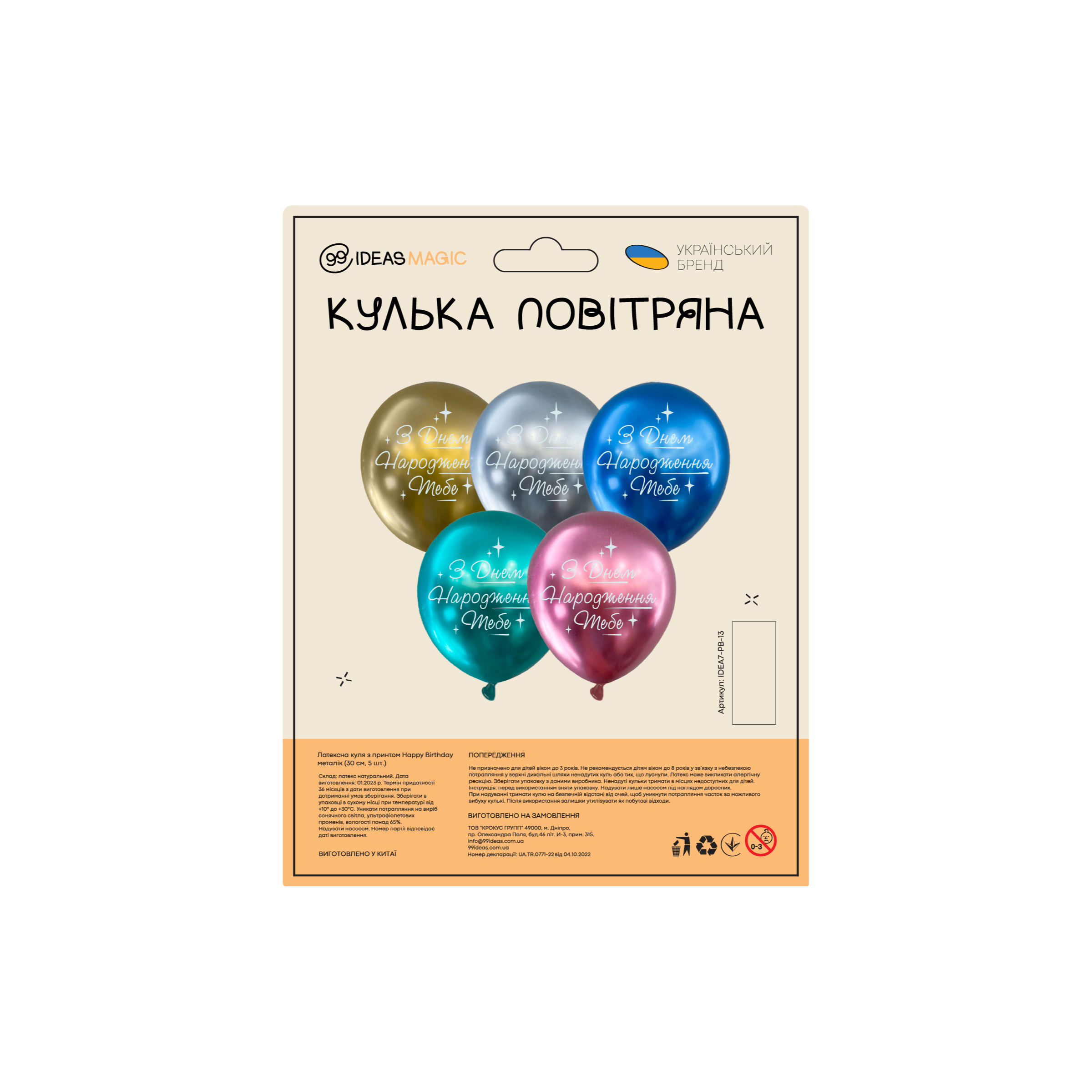 Кулька повітряна латексна з принтом (30 см, 5 шт.) Happy Birthday металік, IDEA7-PB-13 1
