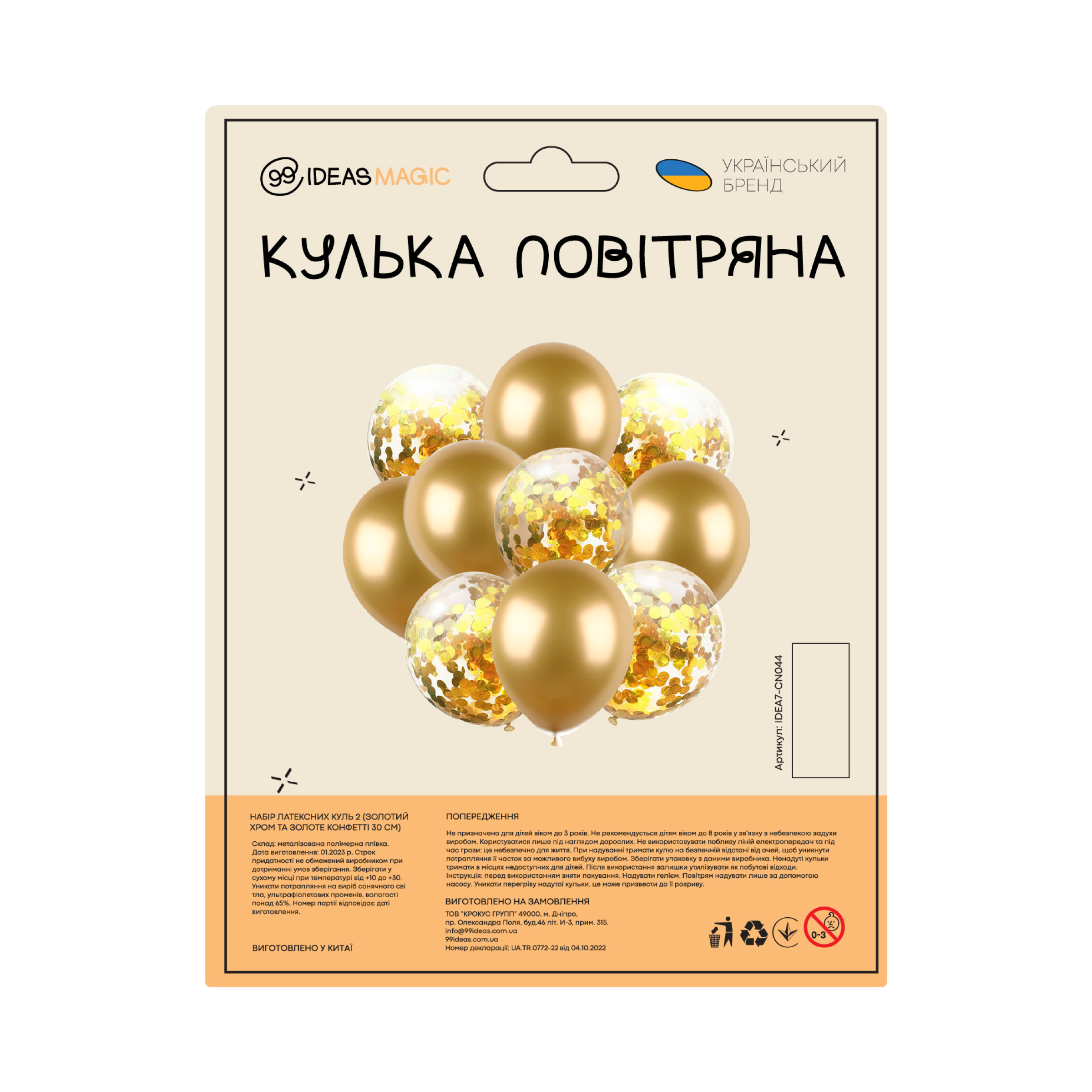 Набір кульок латексних 2 (Золотий хром та Золоте конфетті 30 см), IDEA7-CN044 1