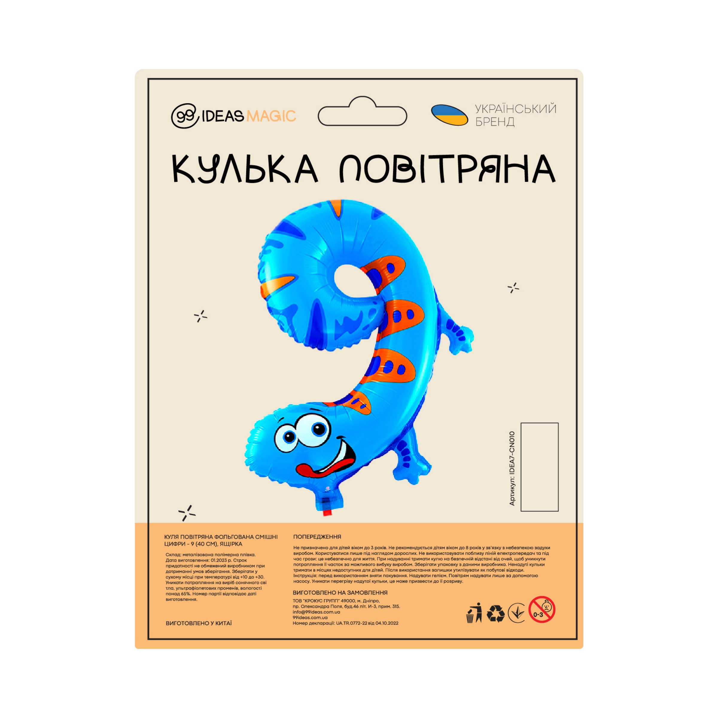 Куля повітряна фольгована Смішні цифри - 9 (40 см), ящірка, IDEA7-CN010 1