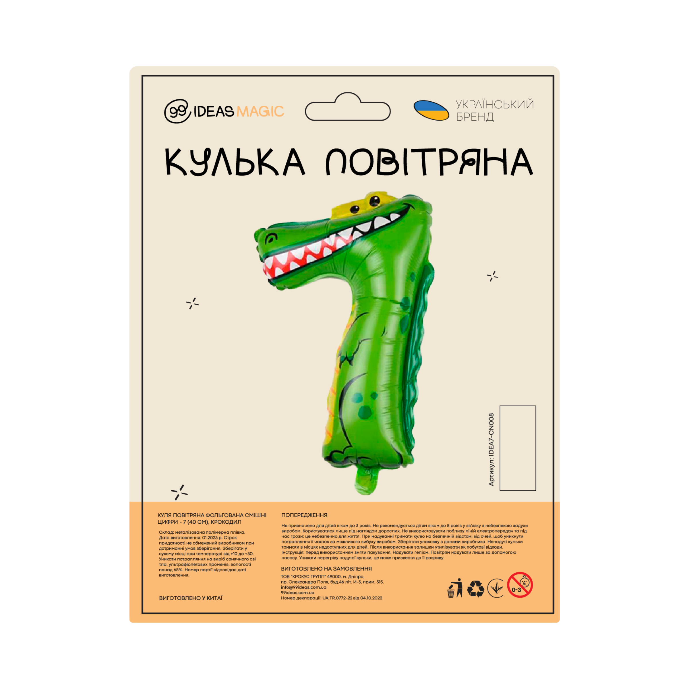 Куля повітряна фольгована Смішні цифри - 7 (40 см), крокодил, IDEA7-CN008 1