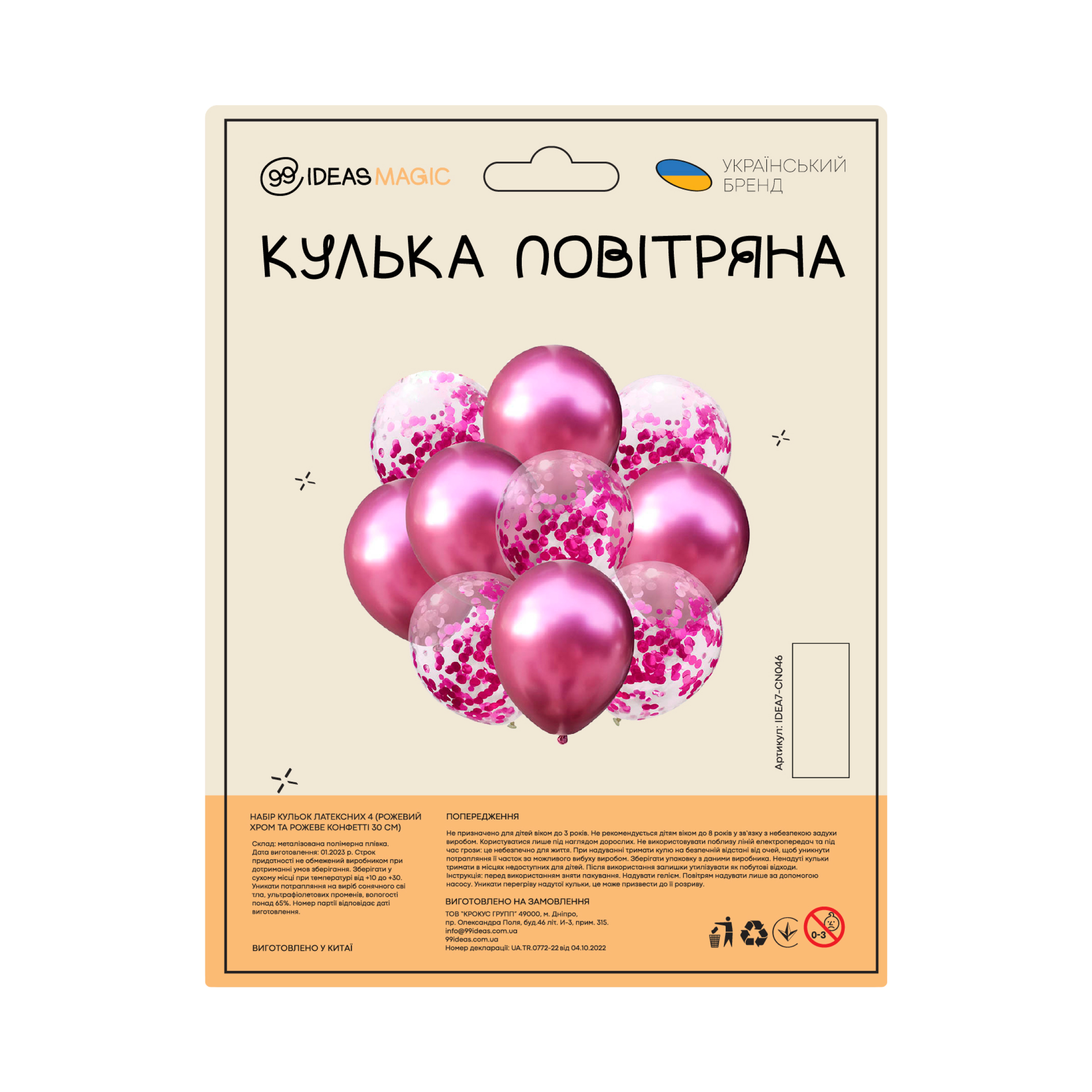 Набір кульок латексних 4 (Рожевий хром та Рожеве конфетті 30 см), IDEA7-CN046 1