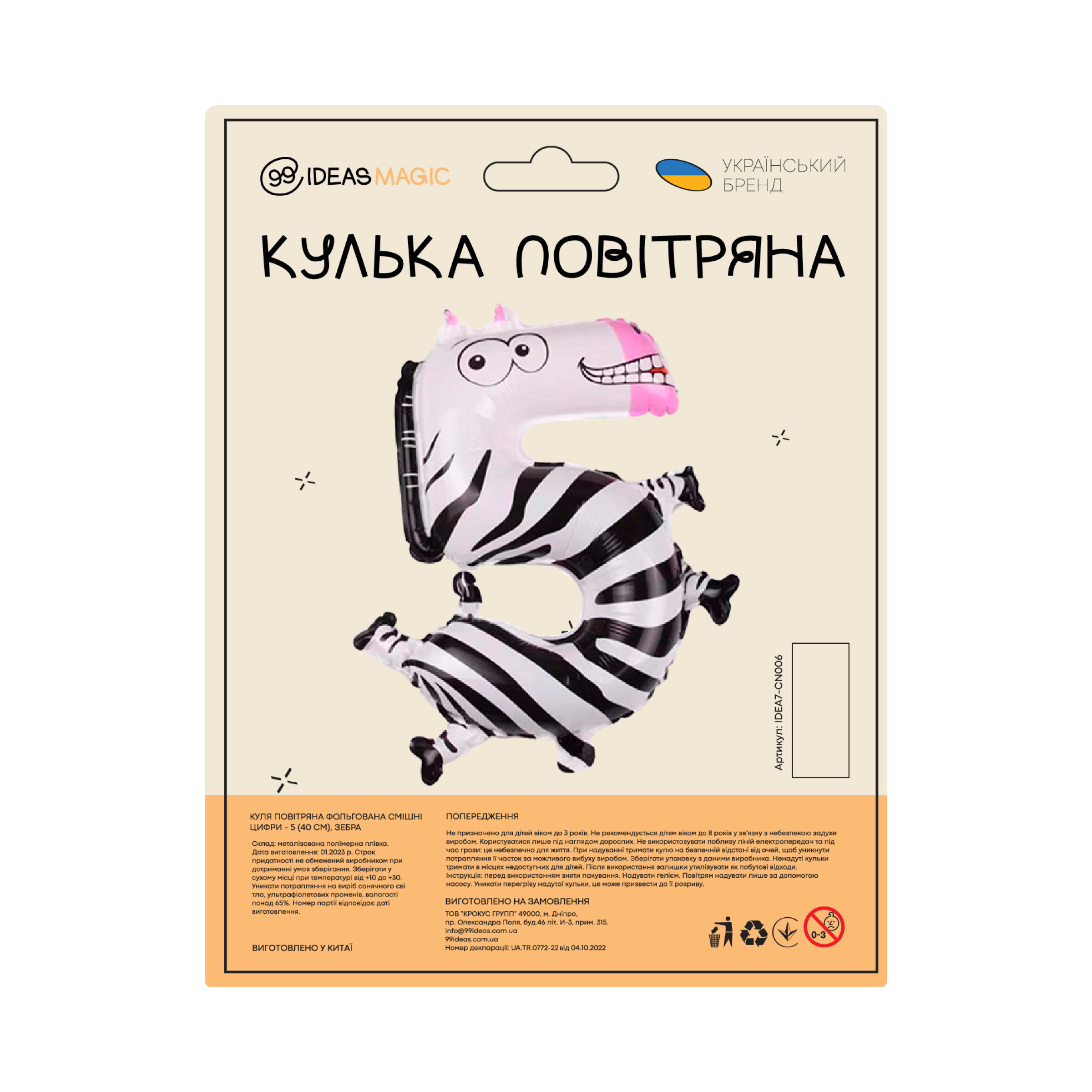 Куля повітряна фольгована Смішні цифри - 5 (40 см), зебра, IDEA7-CN006 1